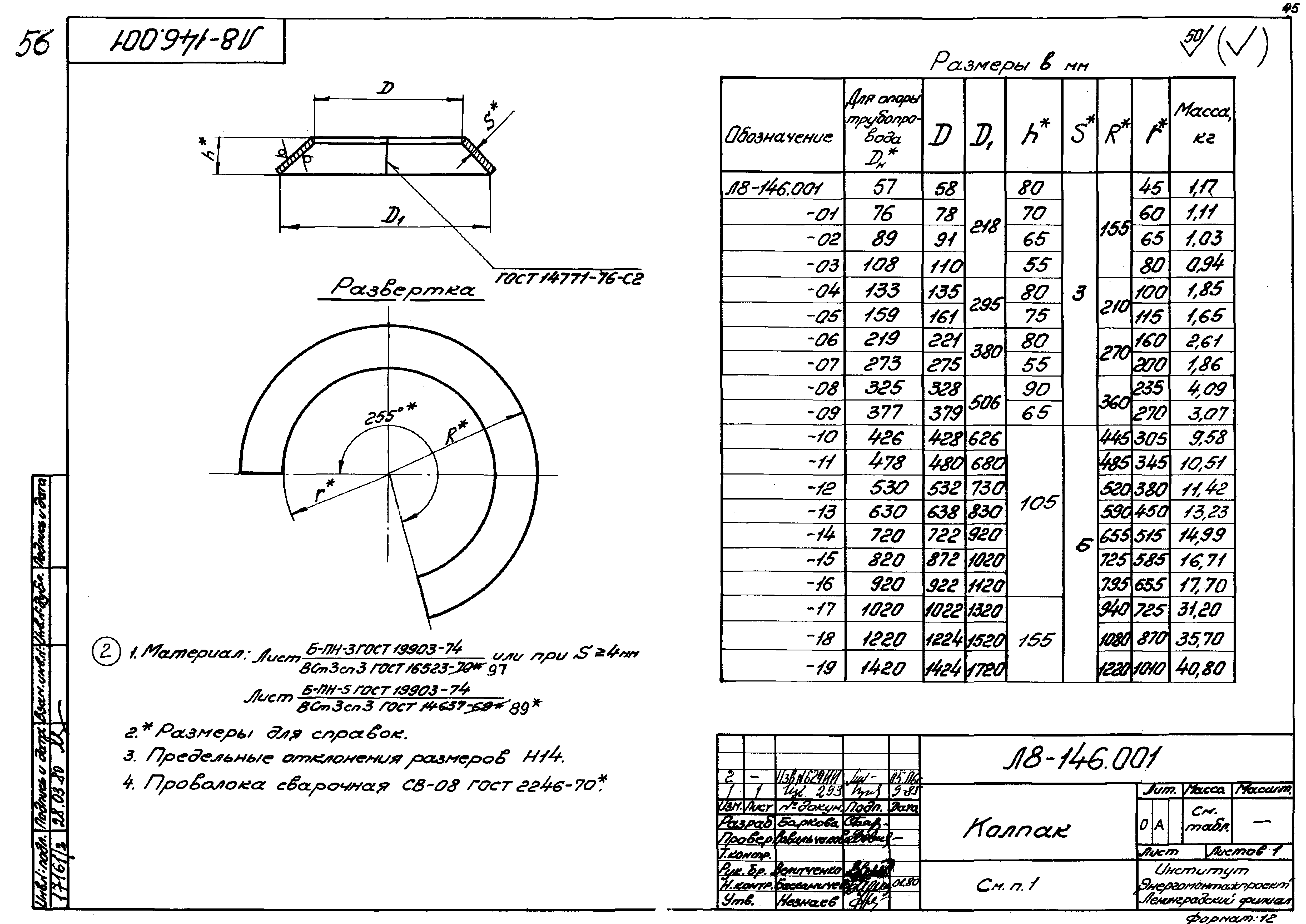 Л8-138.000 - Л8-200.000