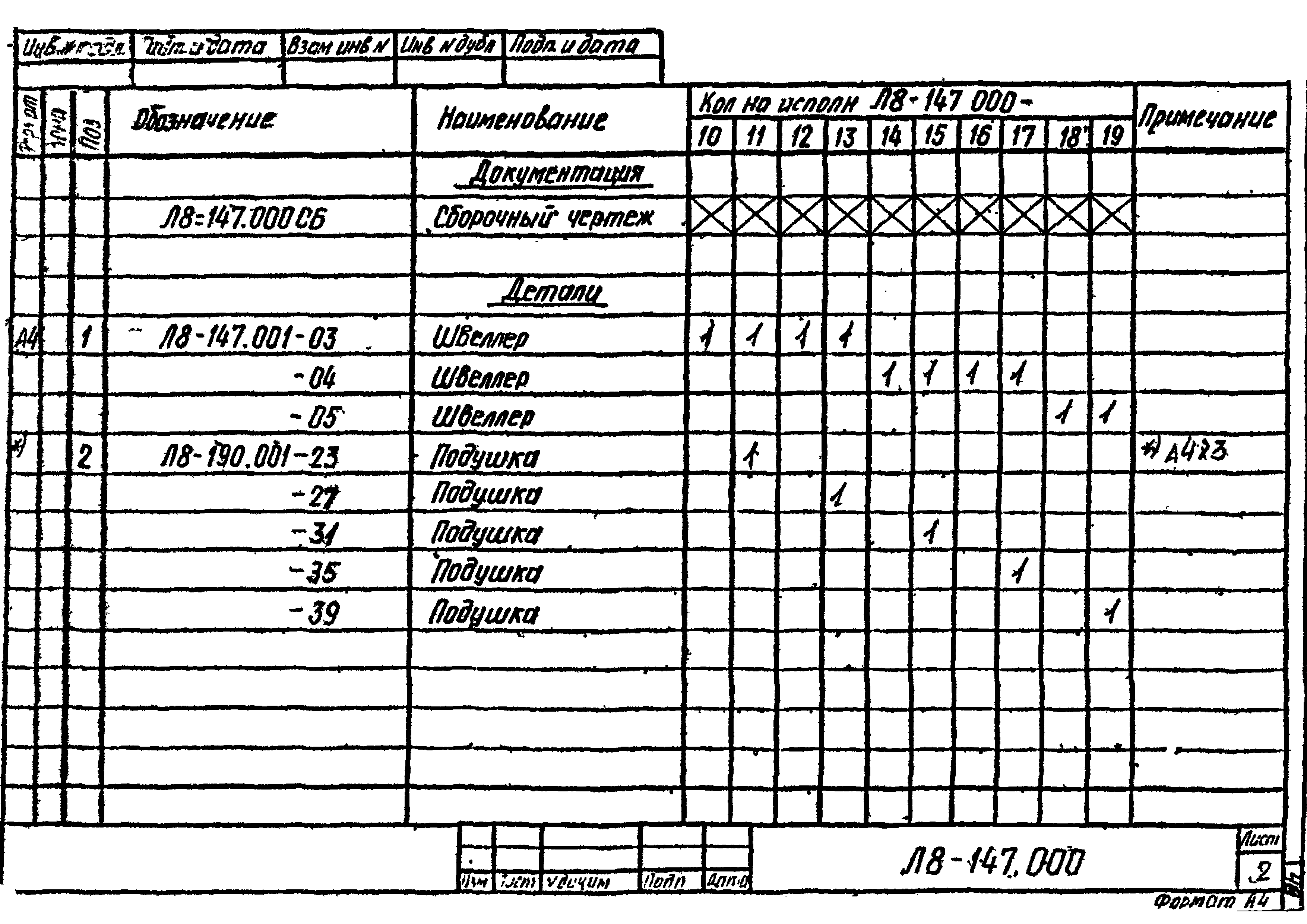 Л8-138.000 - Л8-200.000