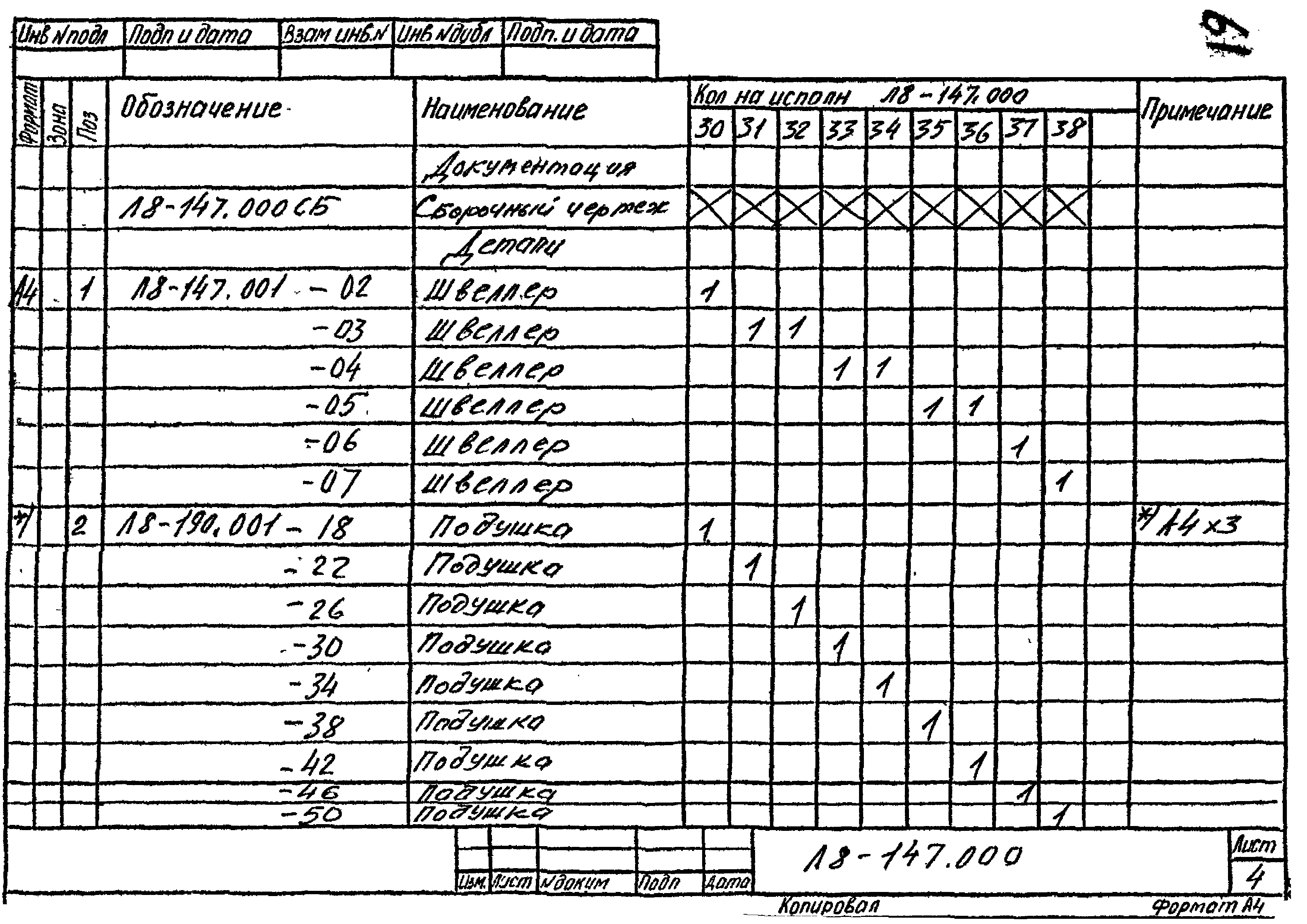 Л8-138.000 - Л8-200.000