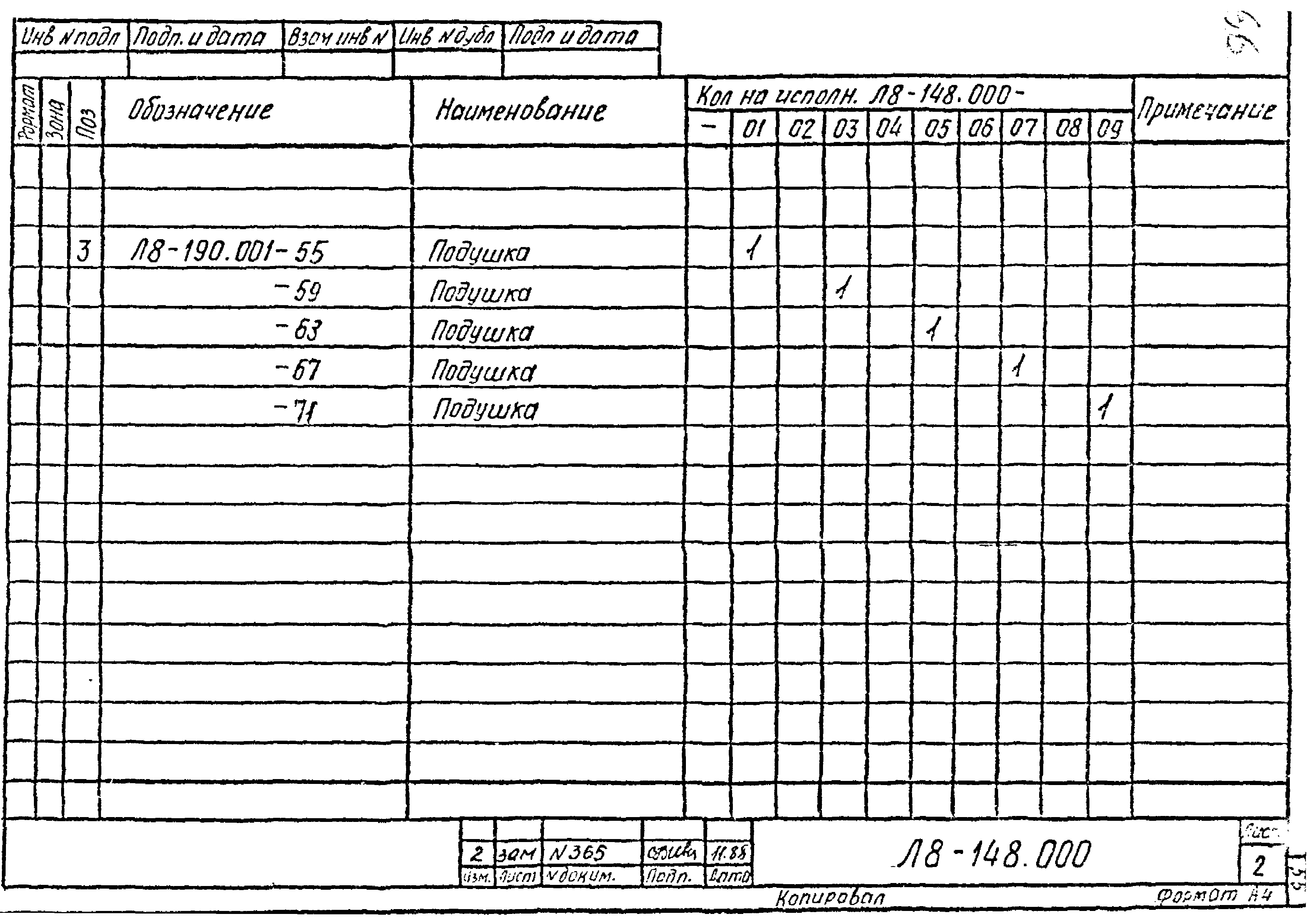 Л8-138.000 - Л8-200.000