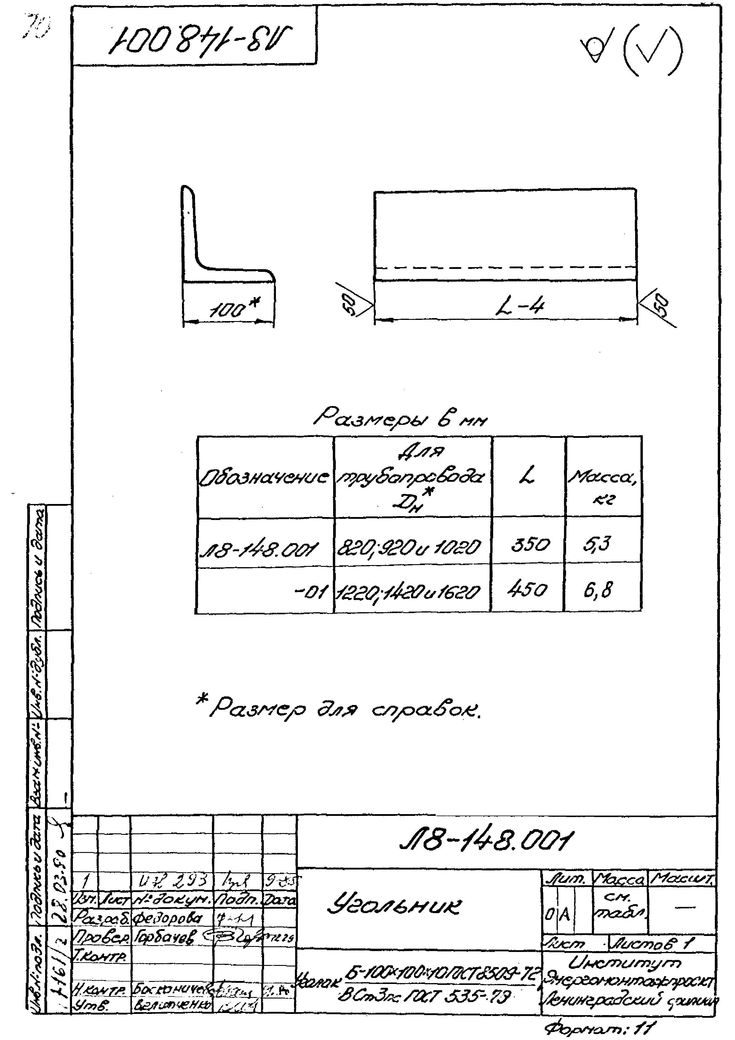 Л8-138.000 - Л8-200.000