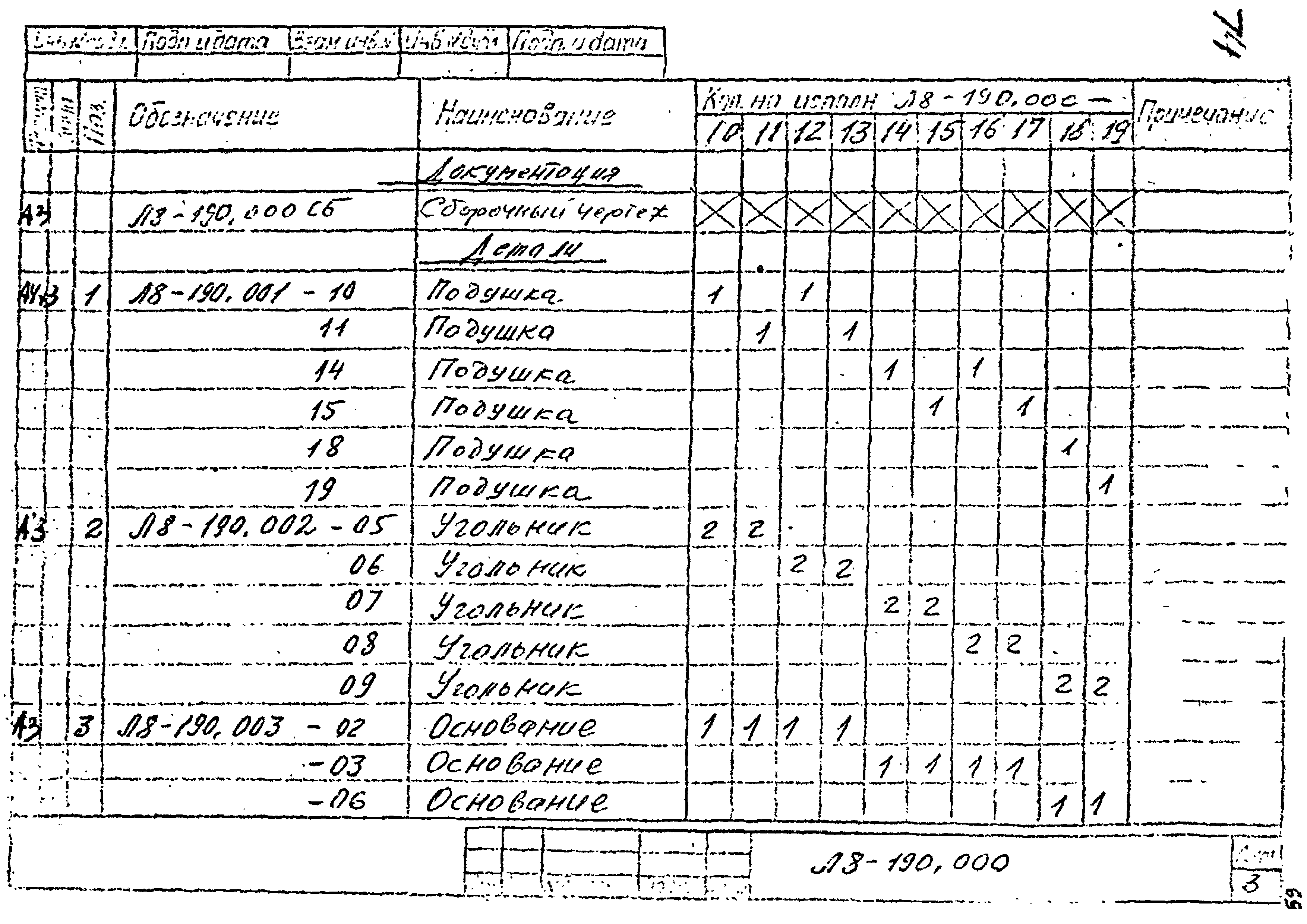 Л8-138.000 - Л8-200.000