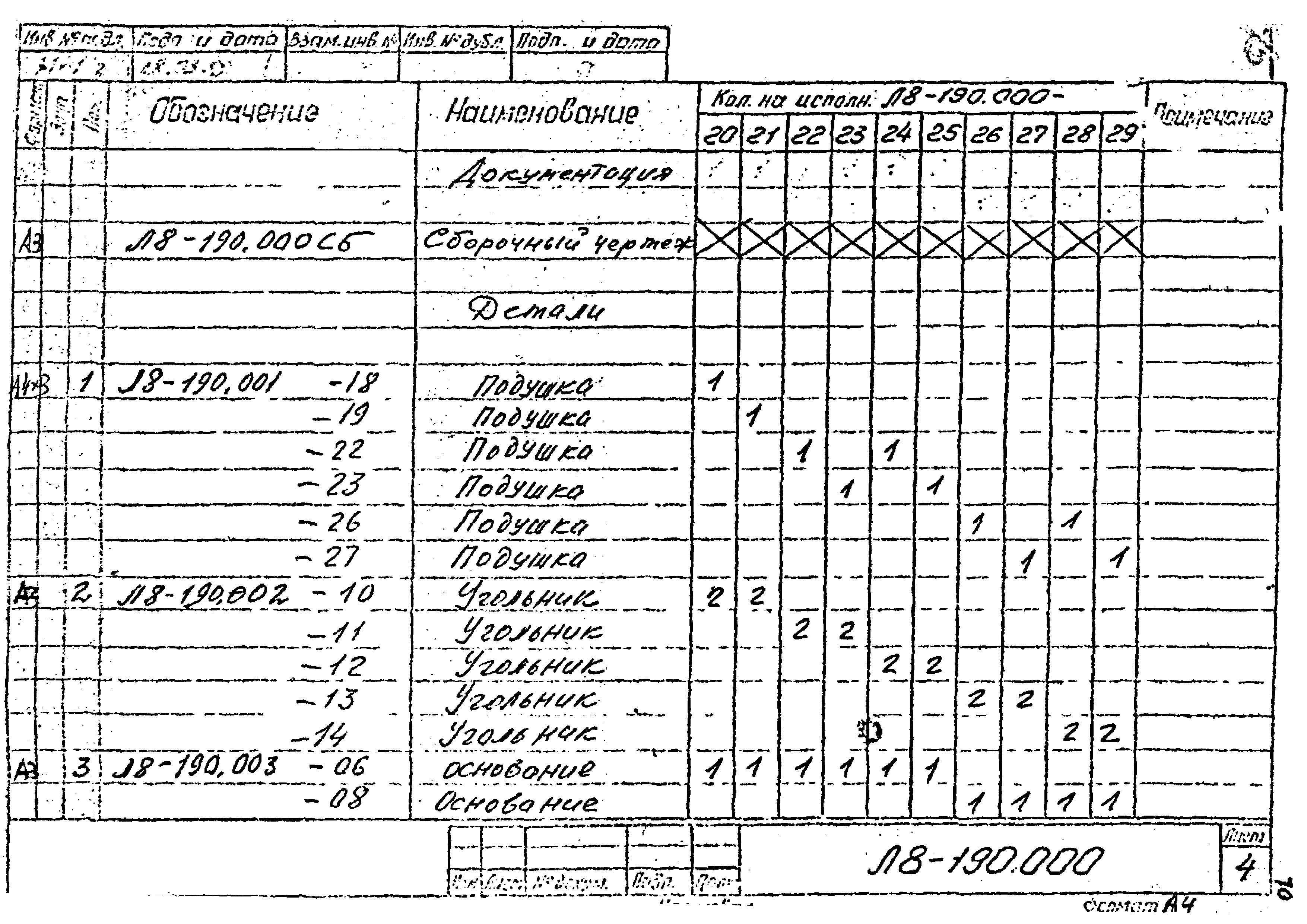 Л8-138.000 - Л8-200.000