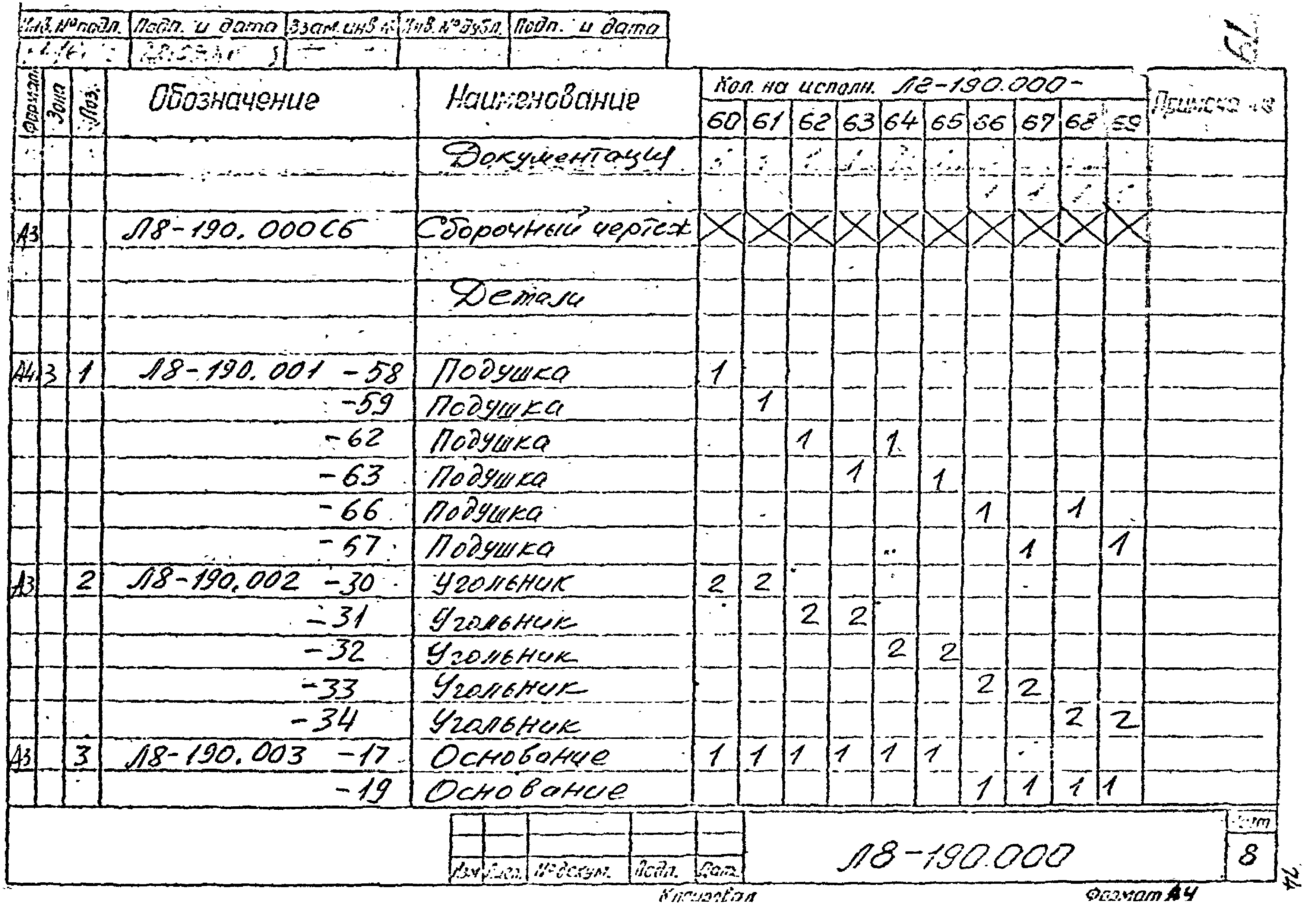 Л8-138.000 - Л8-200.000