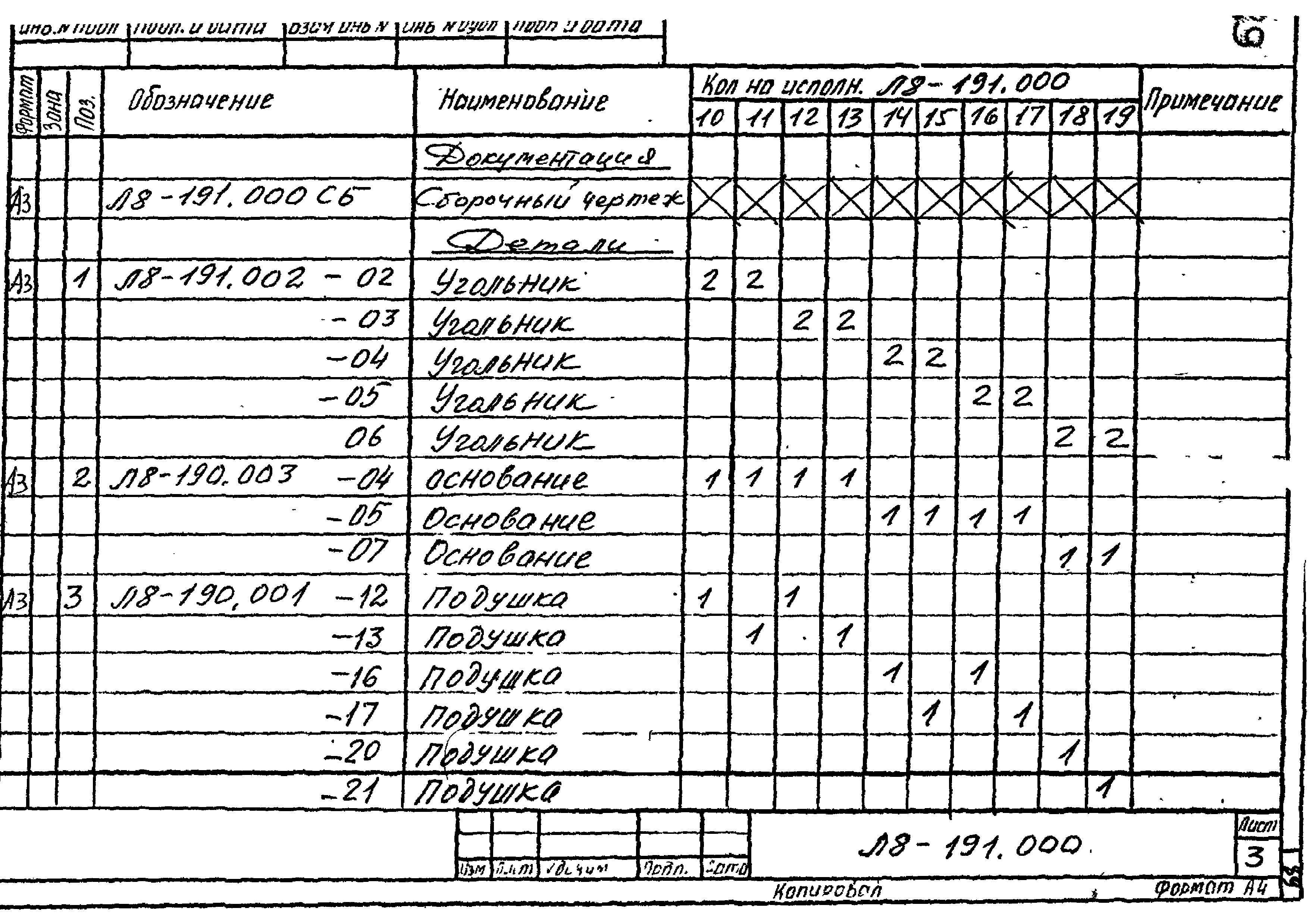 Л8-138.000 - Л8-200.000