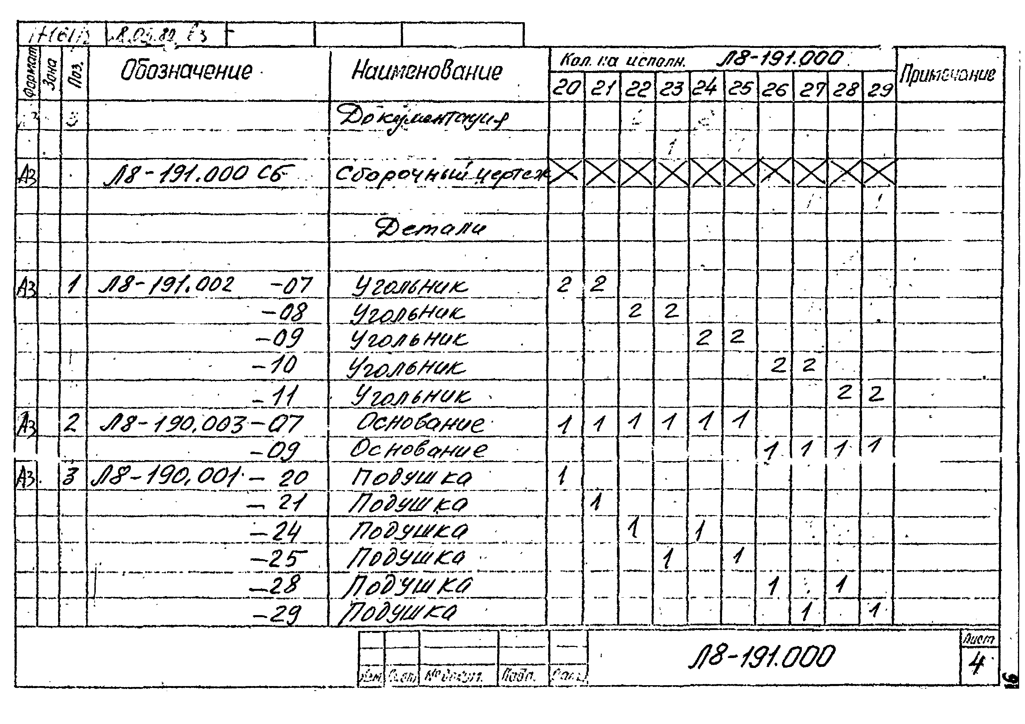 Л8-138.000 - Л8-200.000