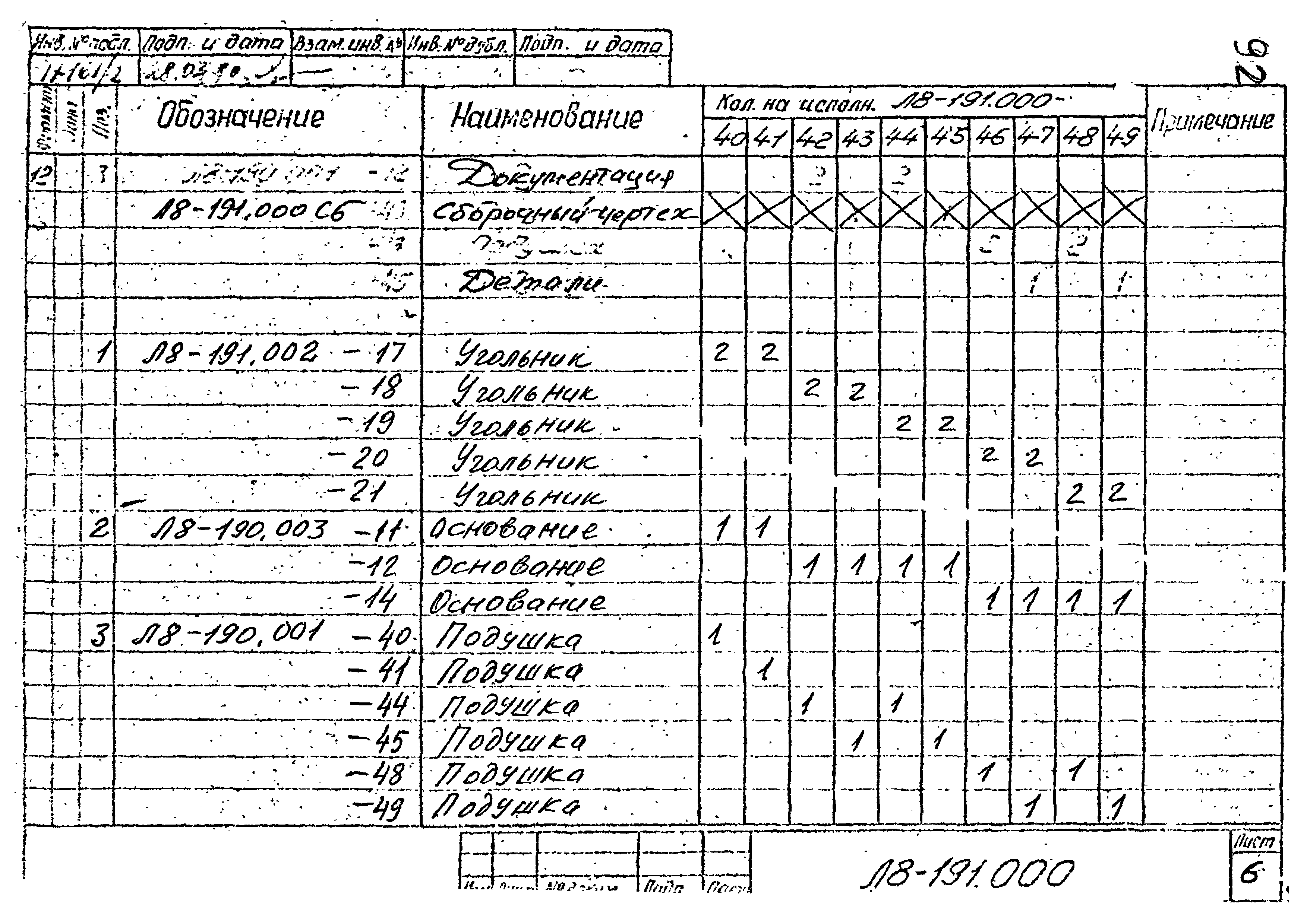 Л8-138.000 - Л8-200.000