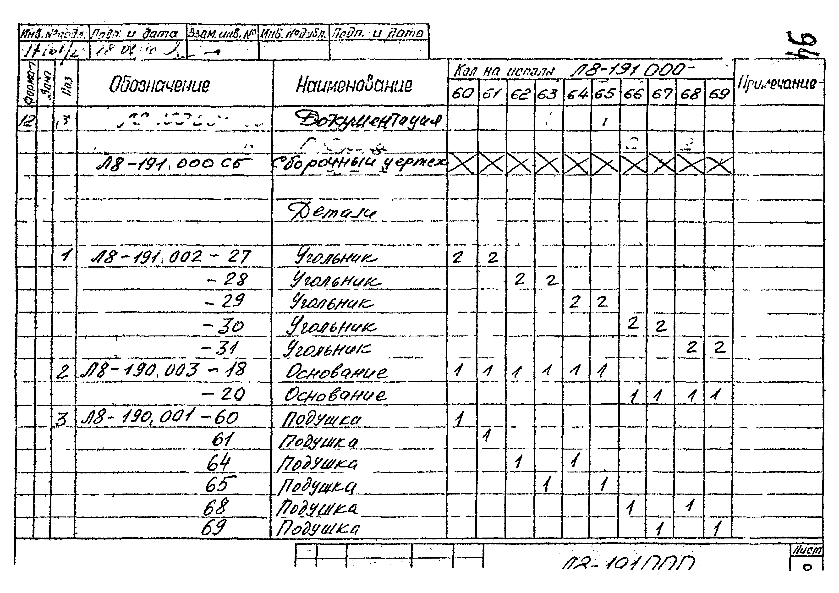 Л8-138.000 - Л8-200.000