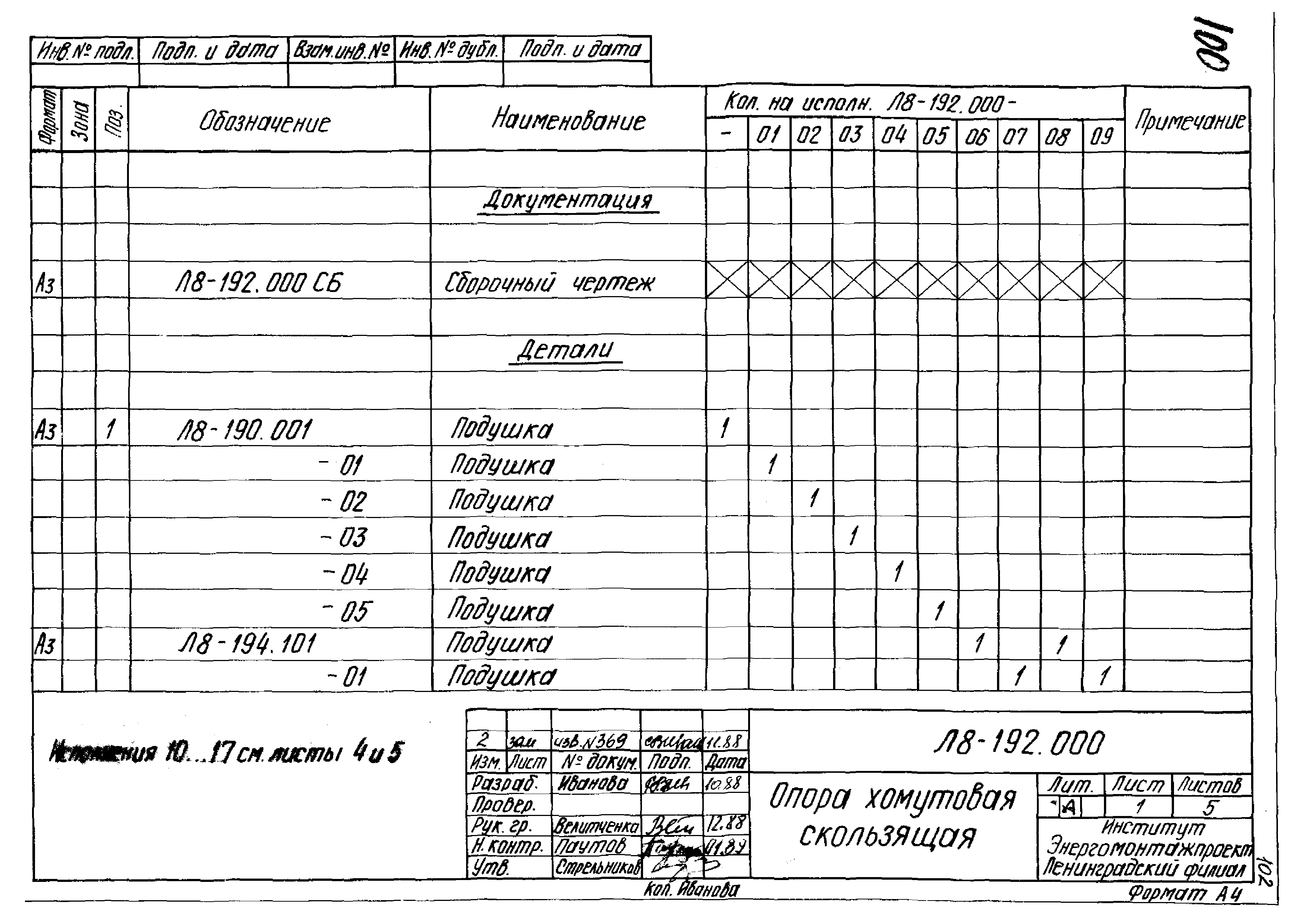 Л8-138.000 - Л8-200.000