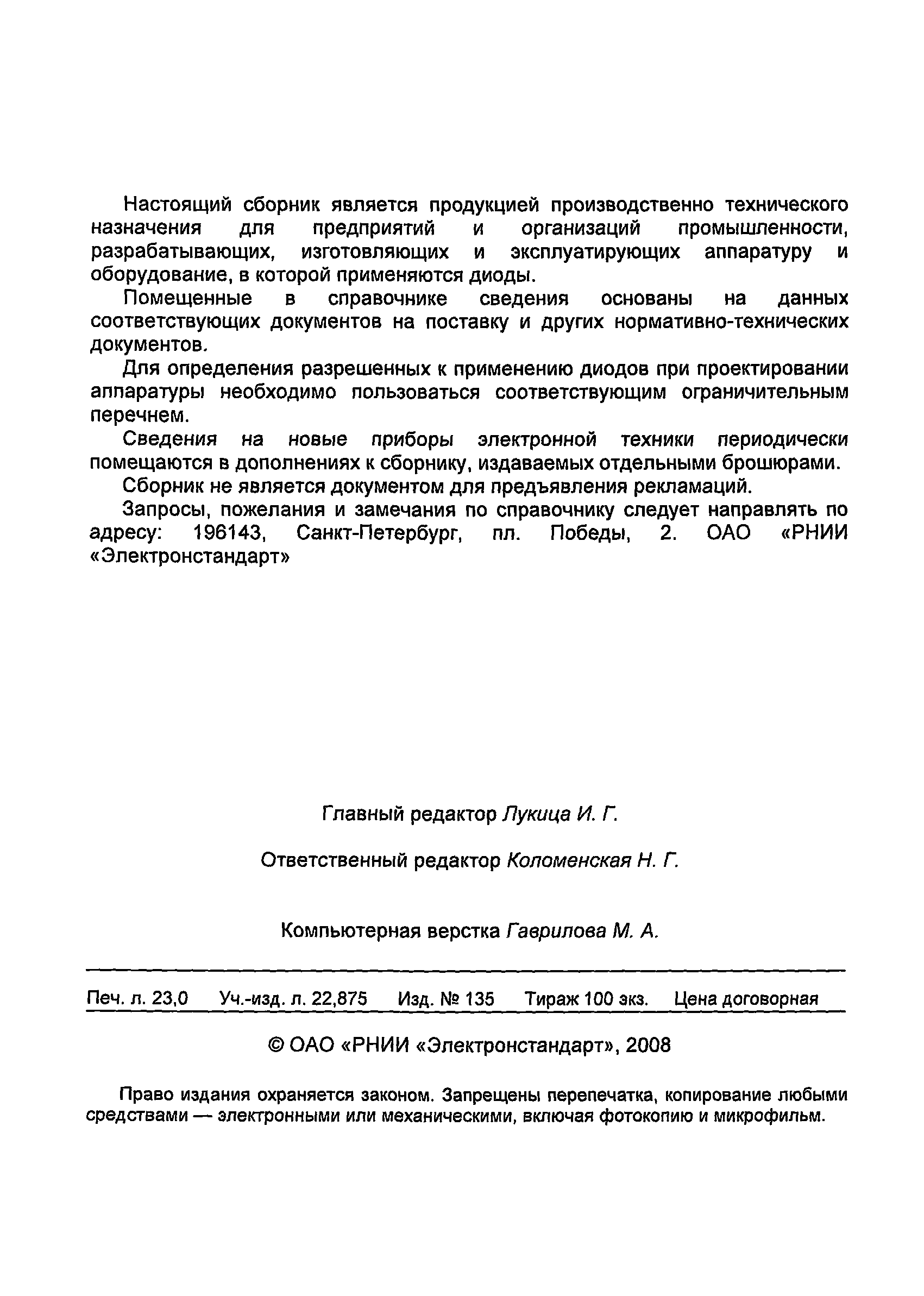 МДС 13-24.2010