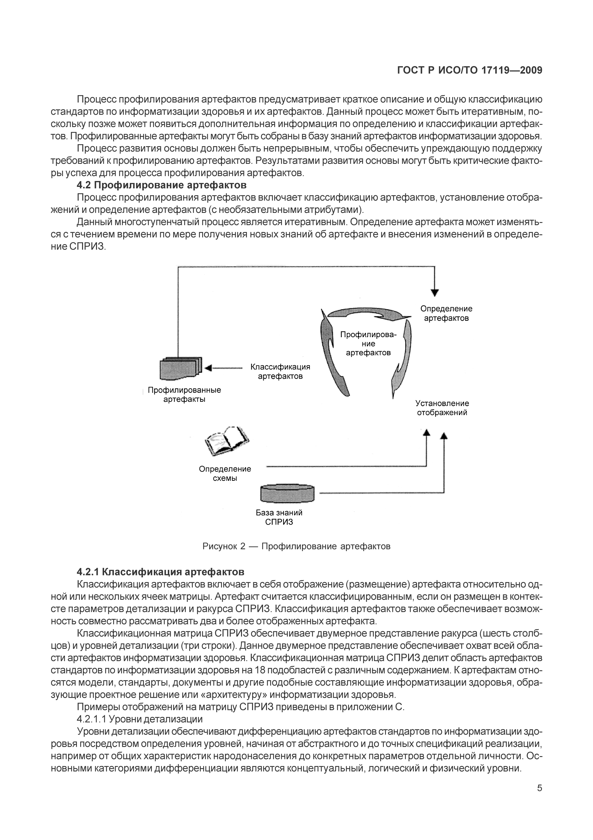 ГОСТ Р ИСО/ТО 17119-2009