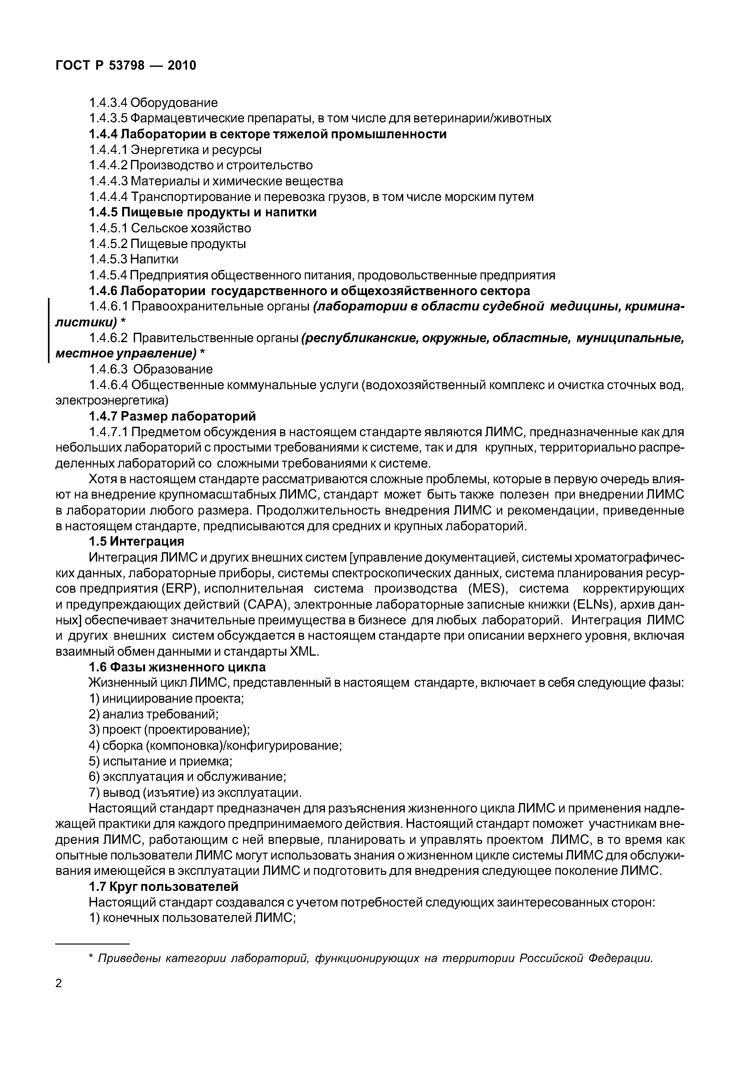 ГОСТ Р 53798-2010