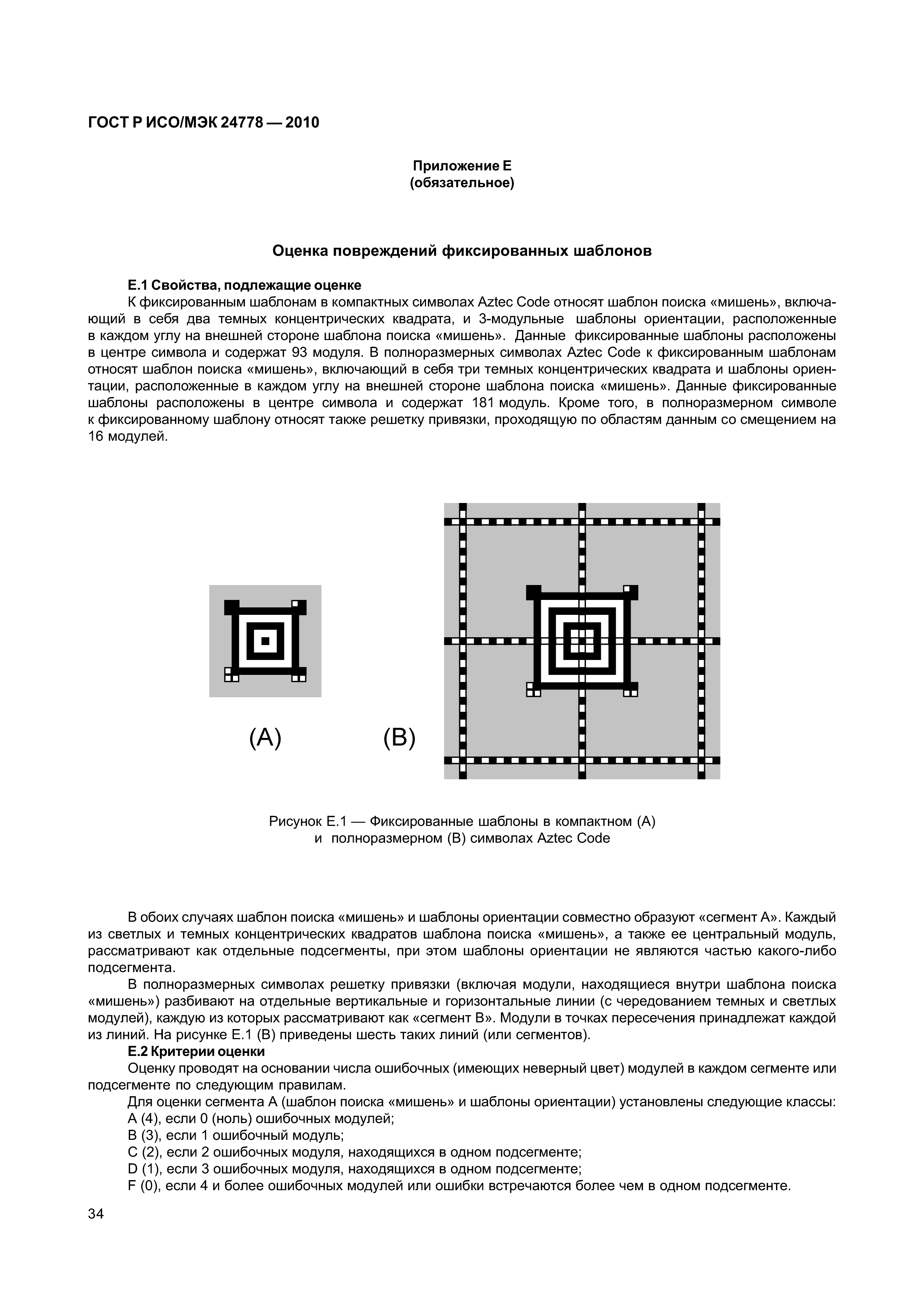 ГОСТ Р ИСО/МЭК 24778-2010