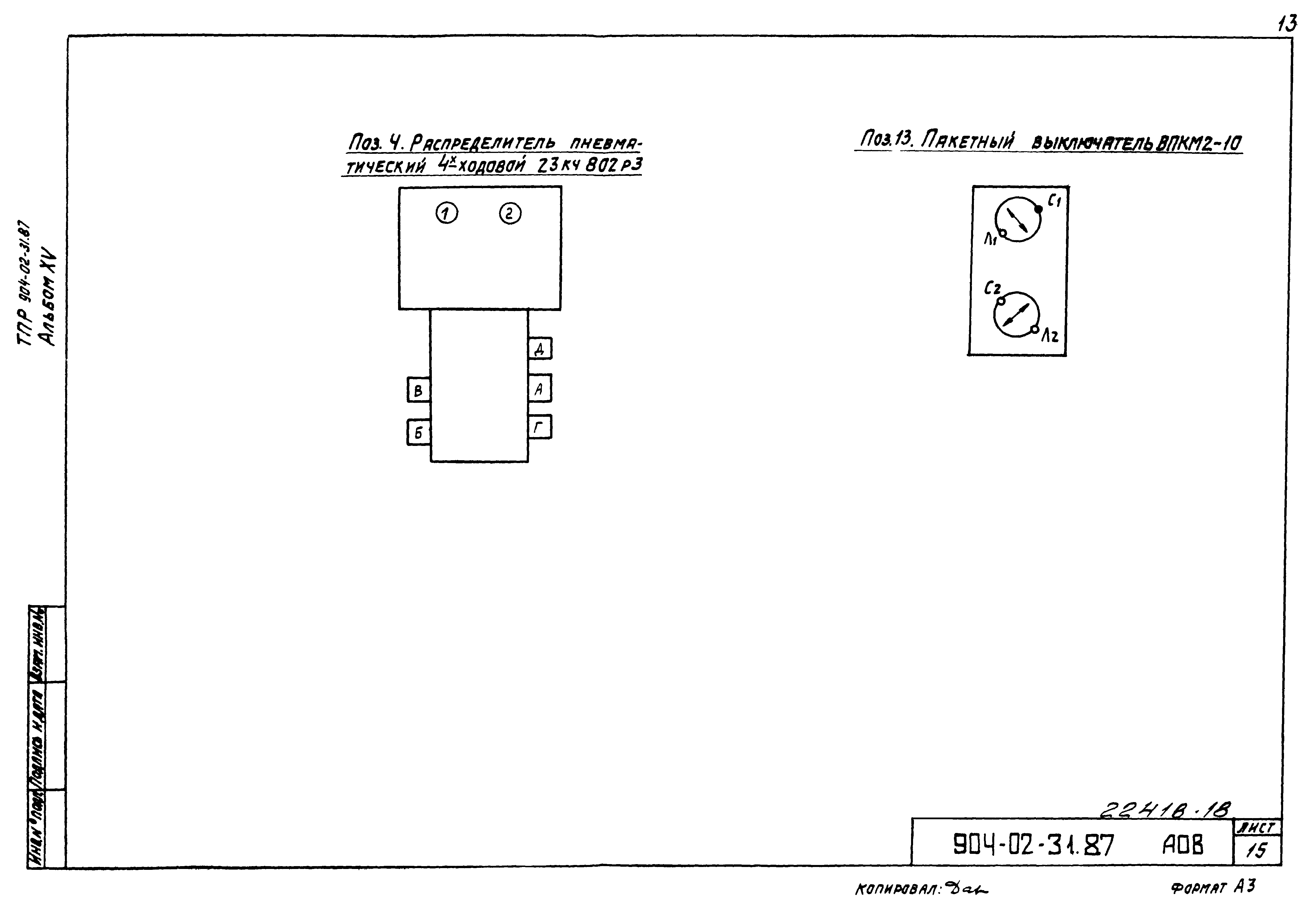 Типовые материалы для проектирования 904-02-31.87