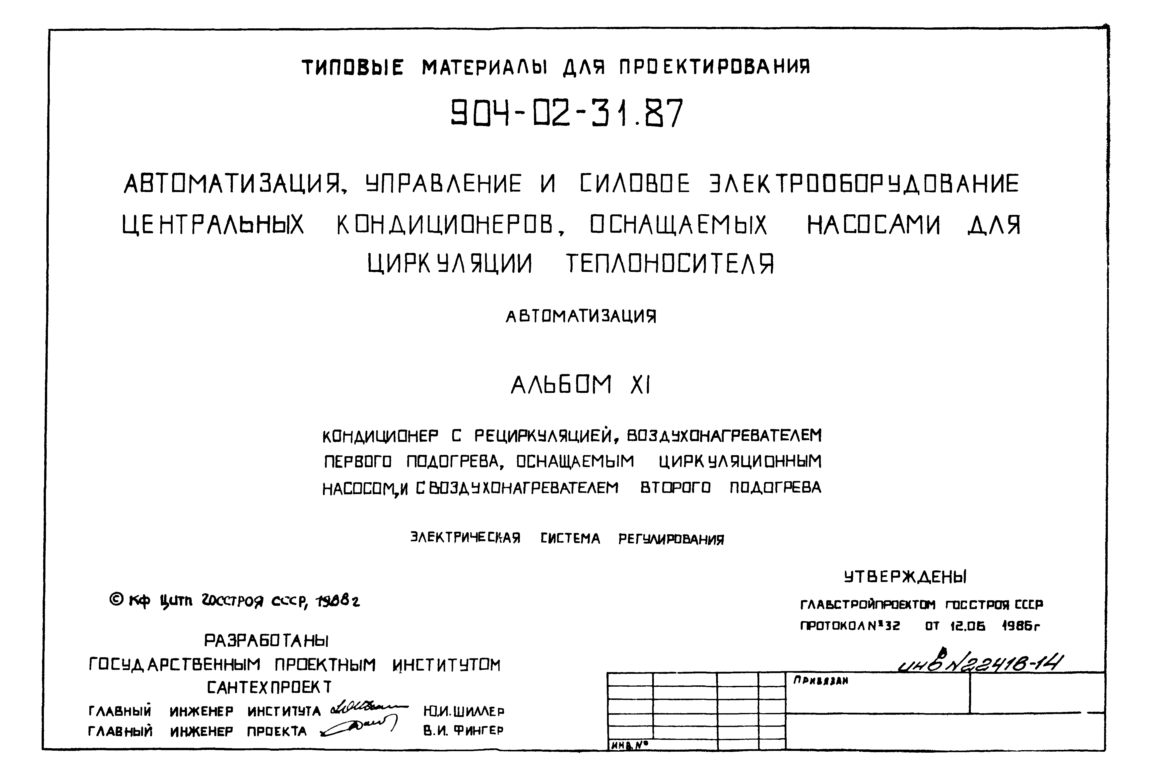 Типовые материалы для проектирования 904-02-31.87