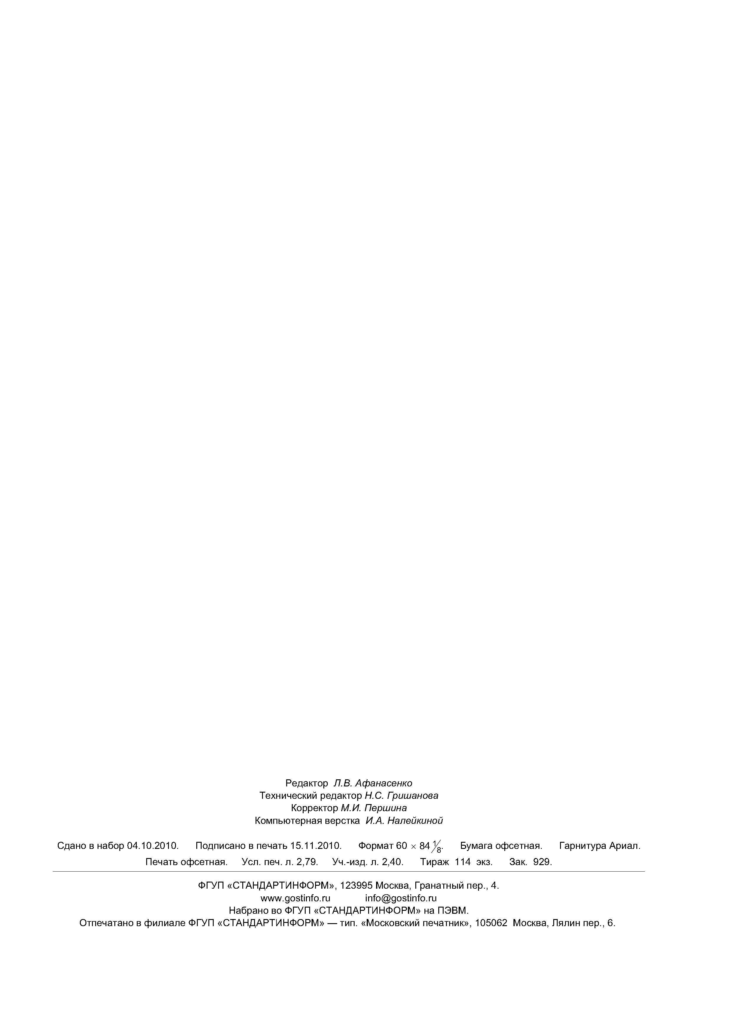 ГОСТ Р 43.0.3-2009