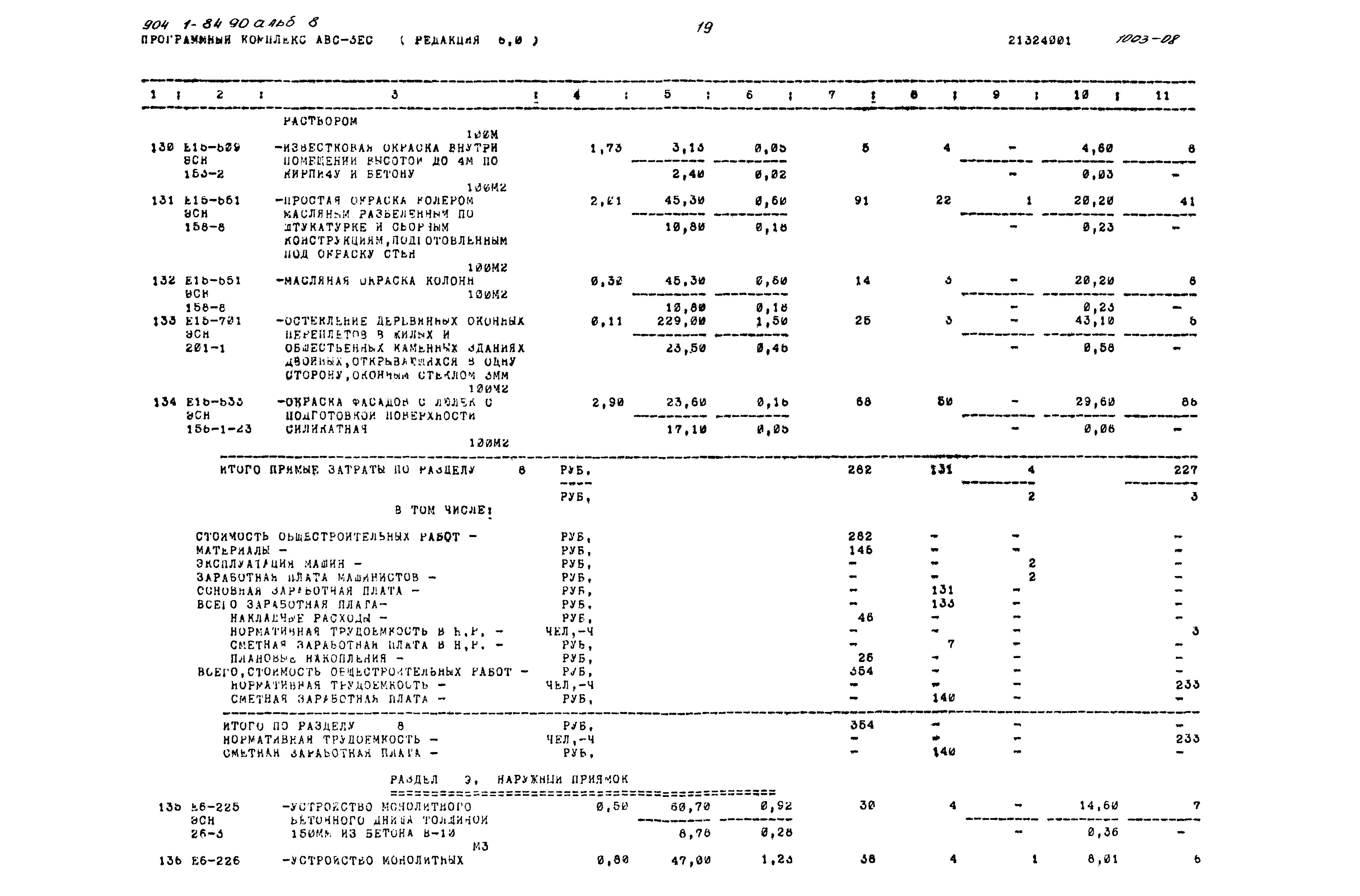 Типовой проект 904-1-84.90