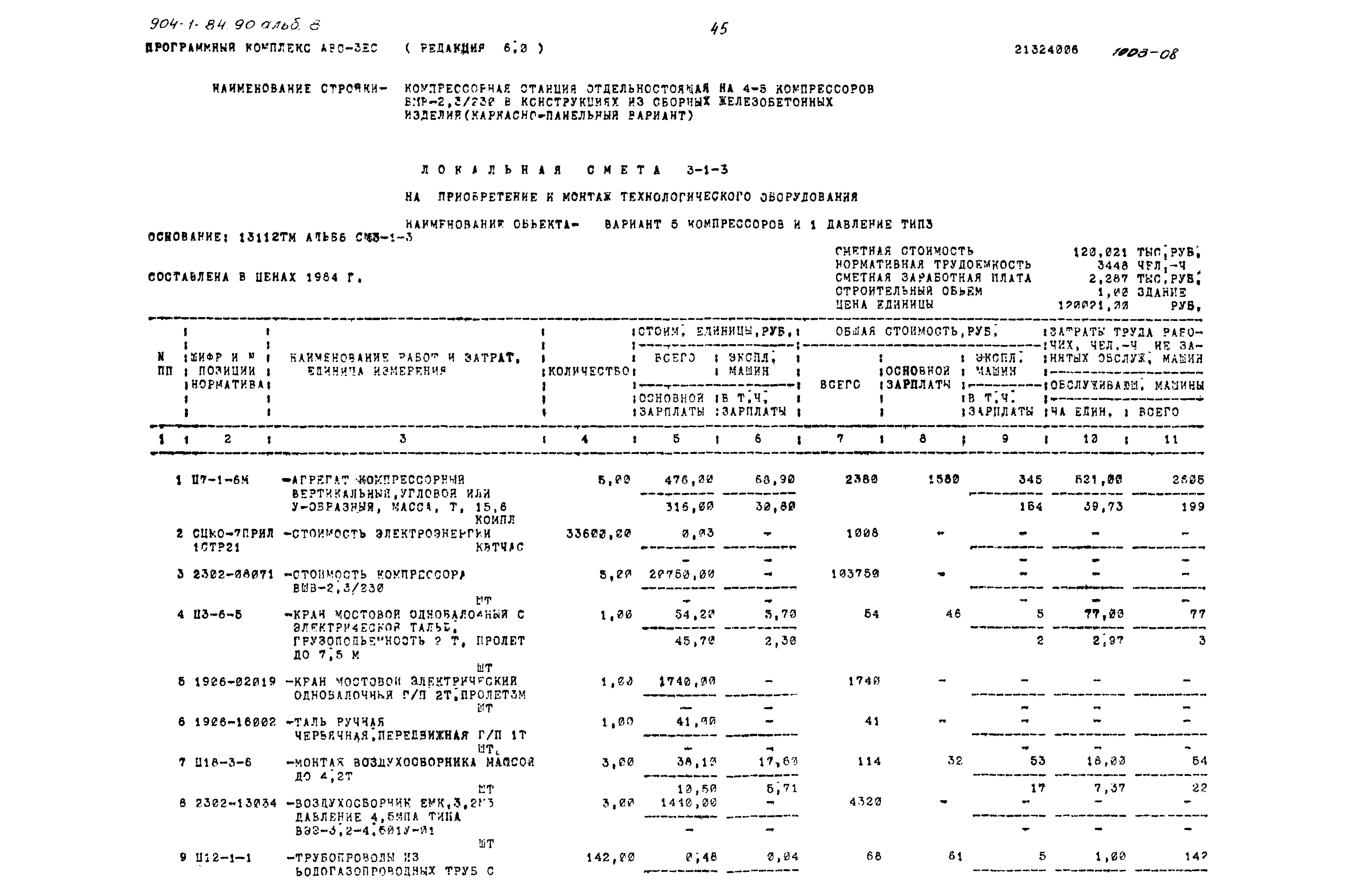 Типовой проект 904-1-84.90