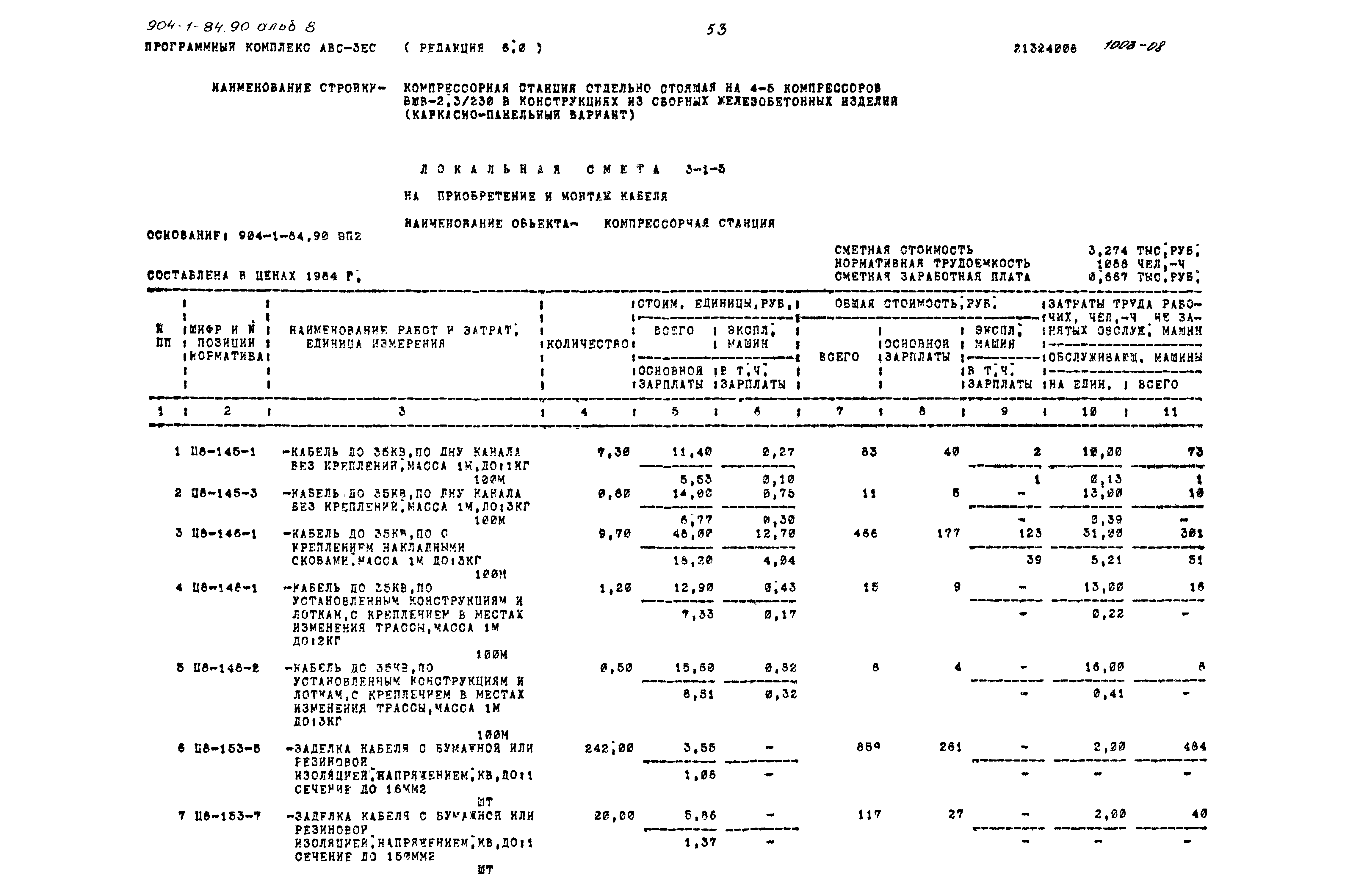 Типовой проект 904-1-84.90