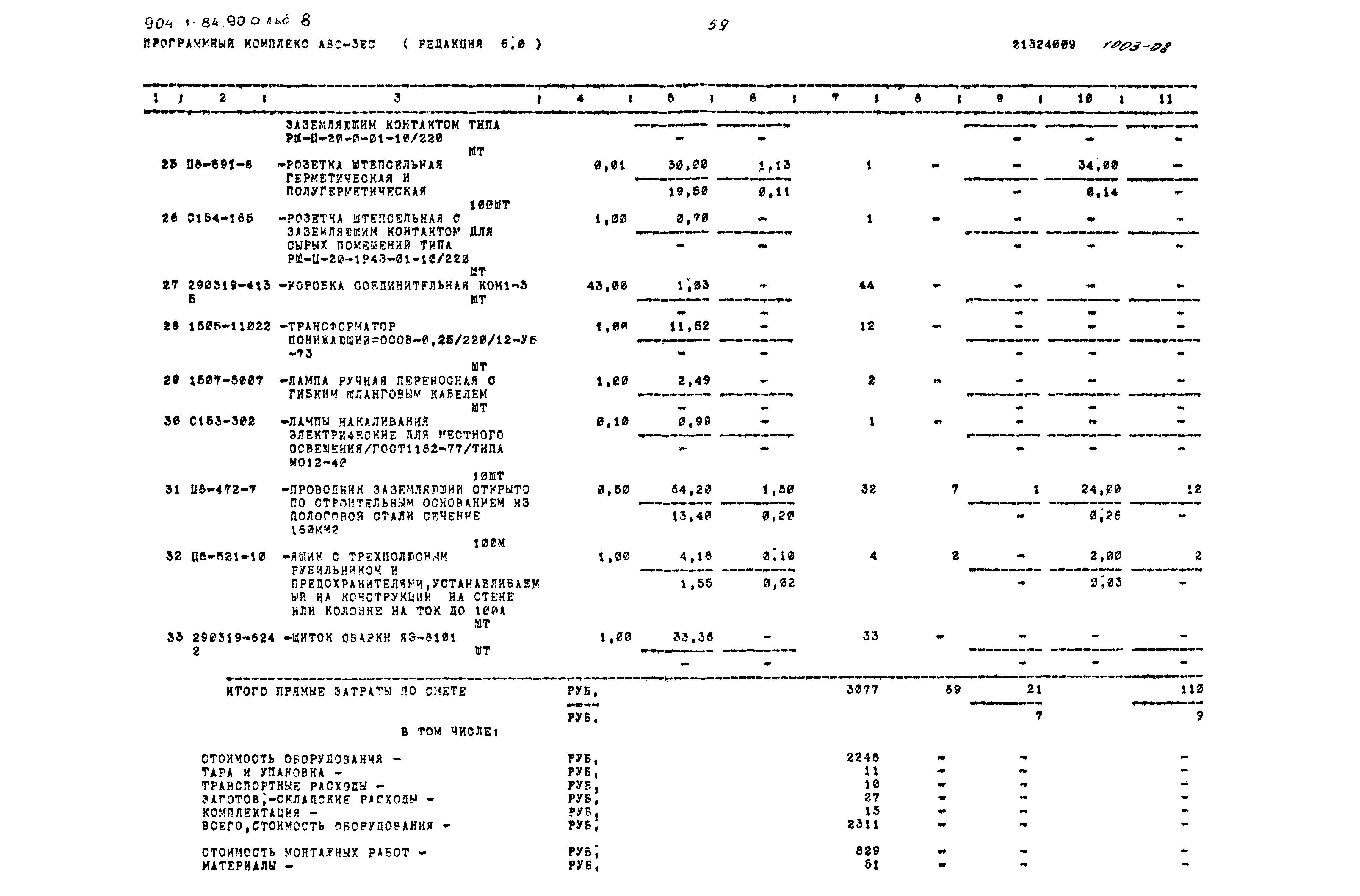 Типовой проект 904-1-84.90