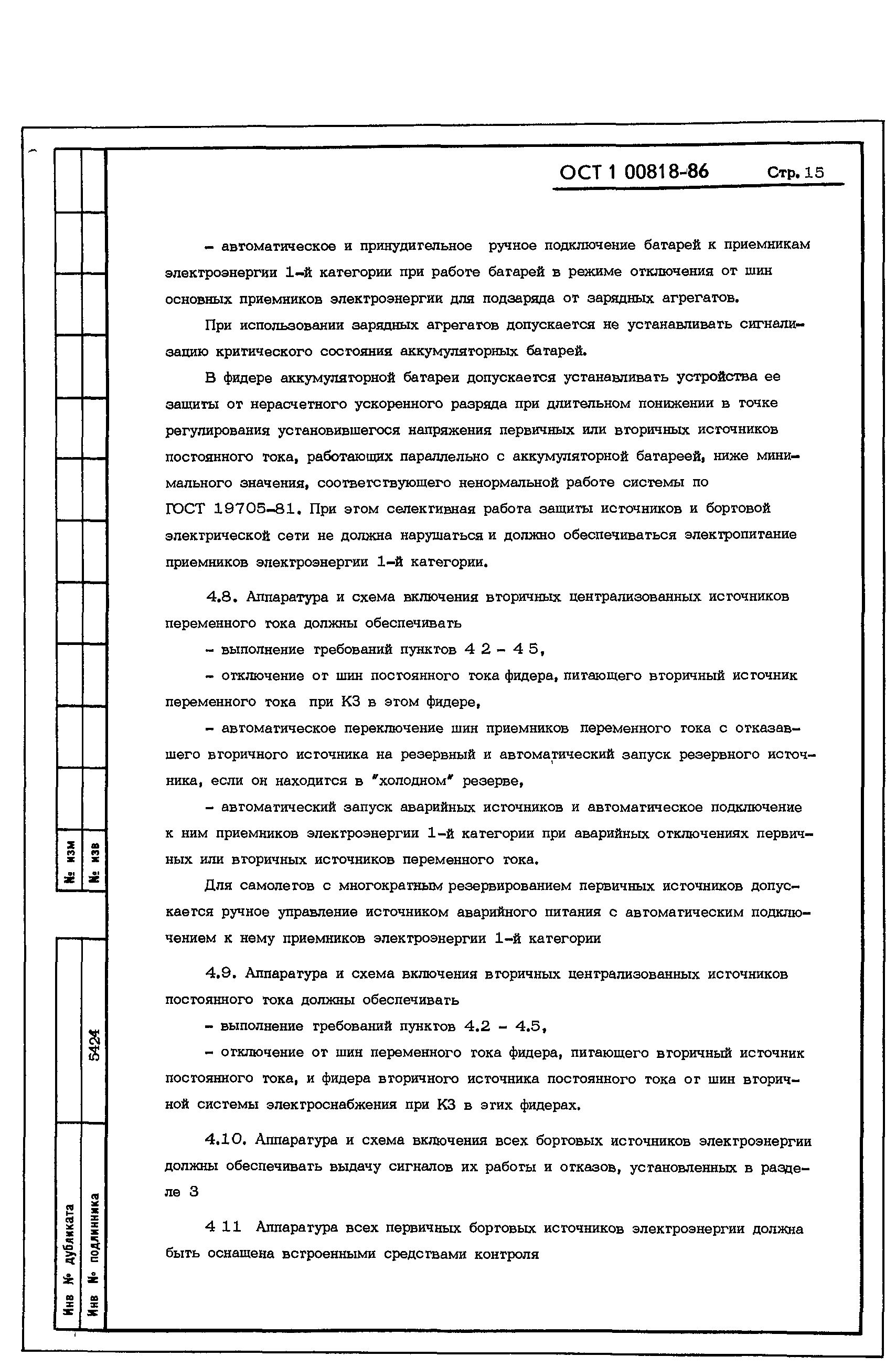 ОСТ 1 00818-86