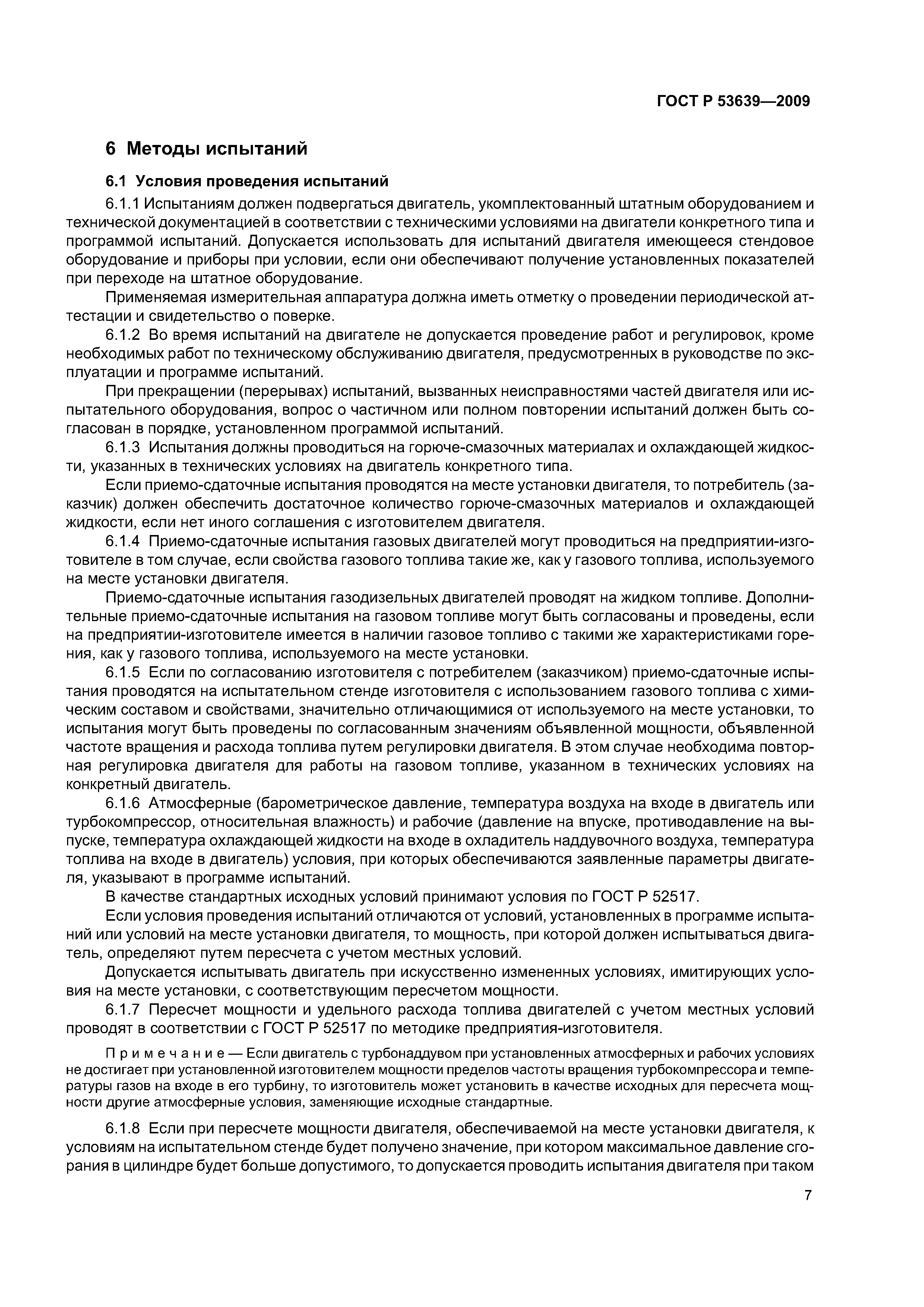 ГОСТ Р 53639-2009