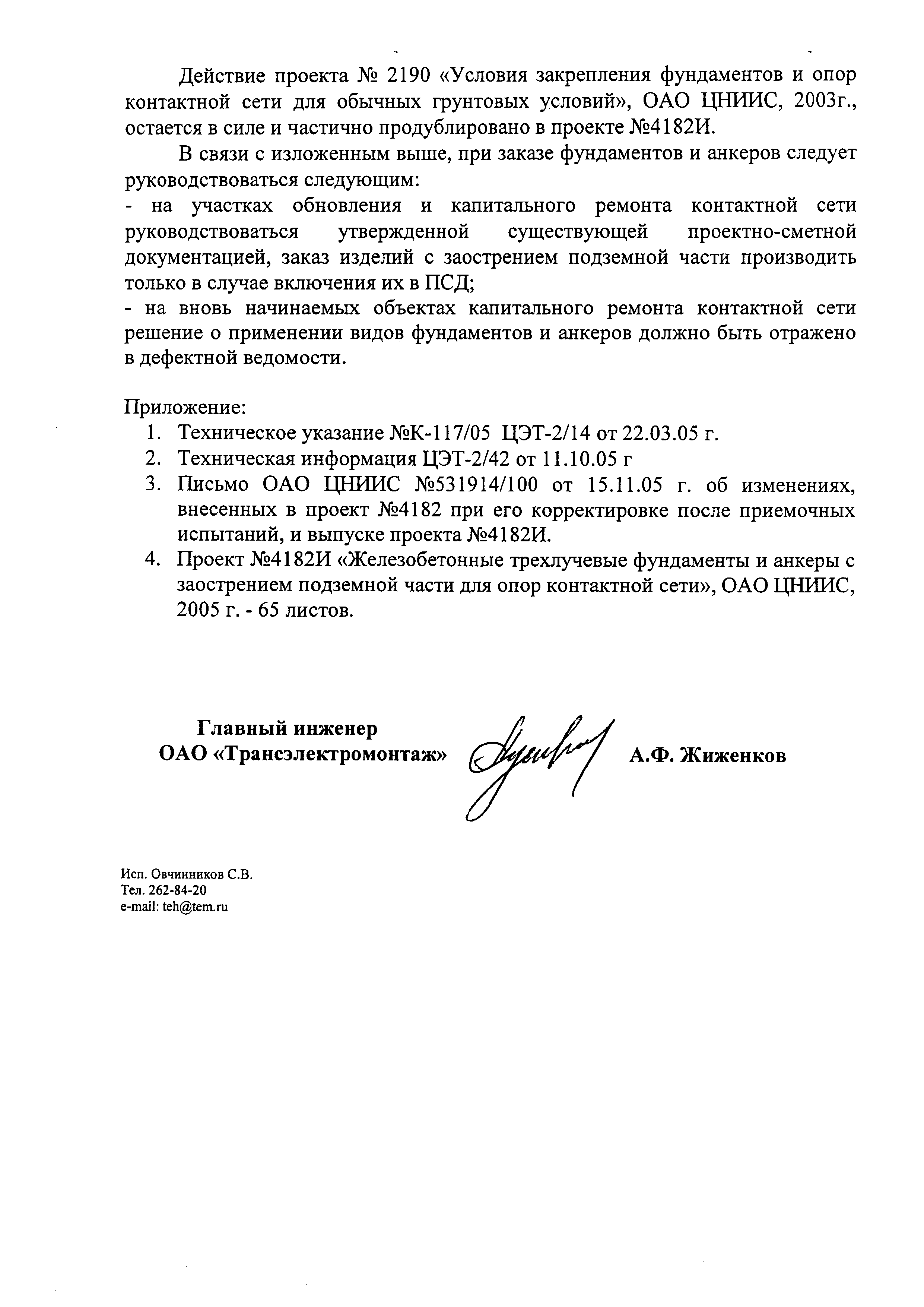 4182И