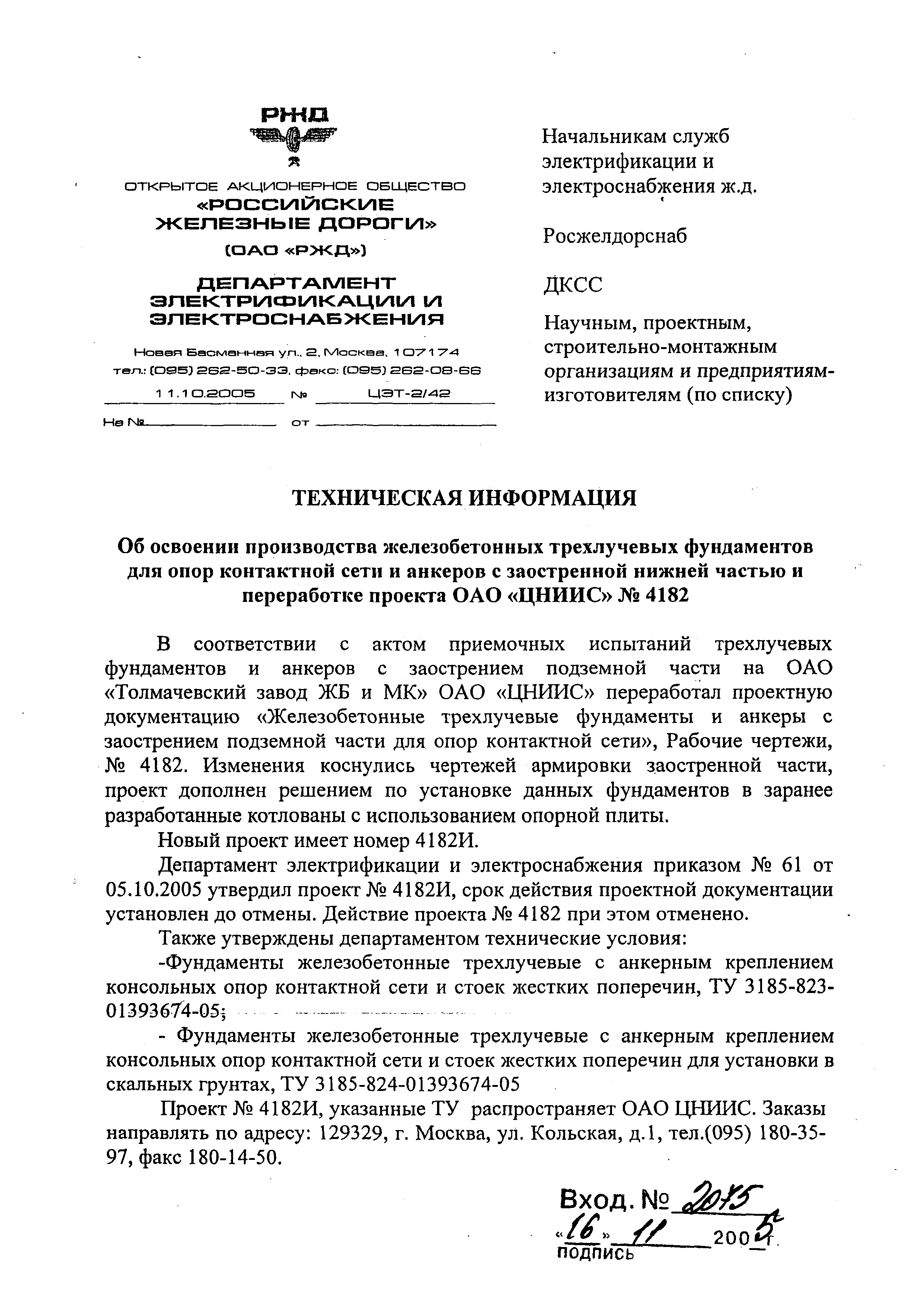 4182И