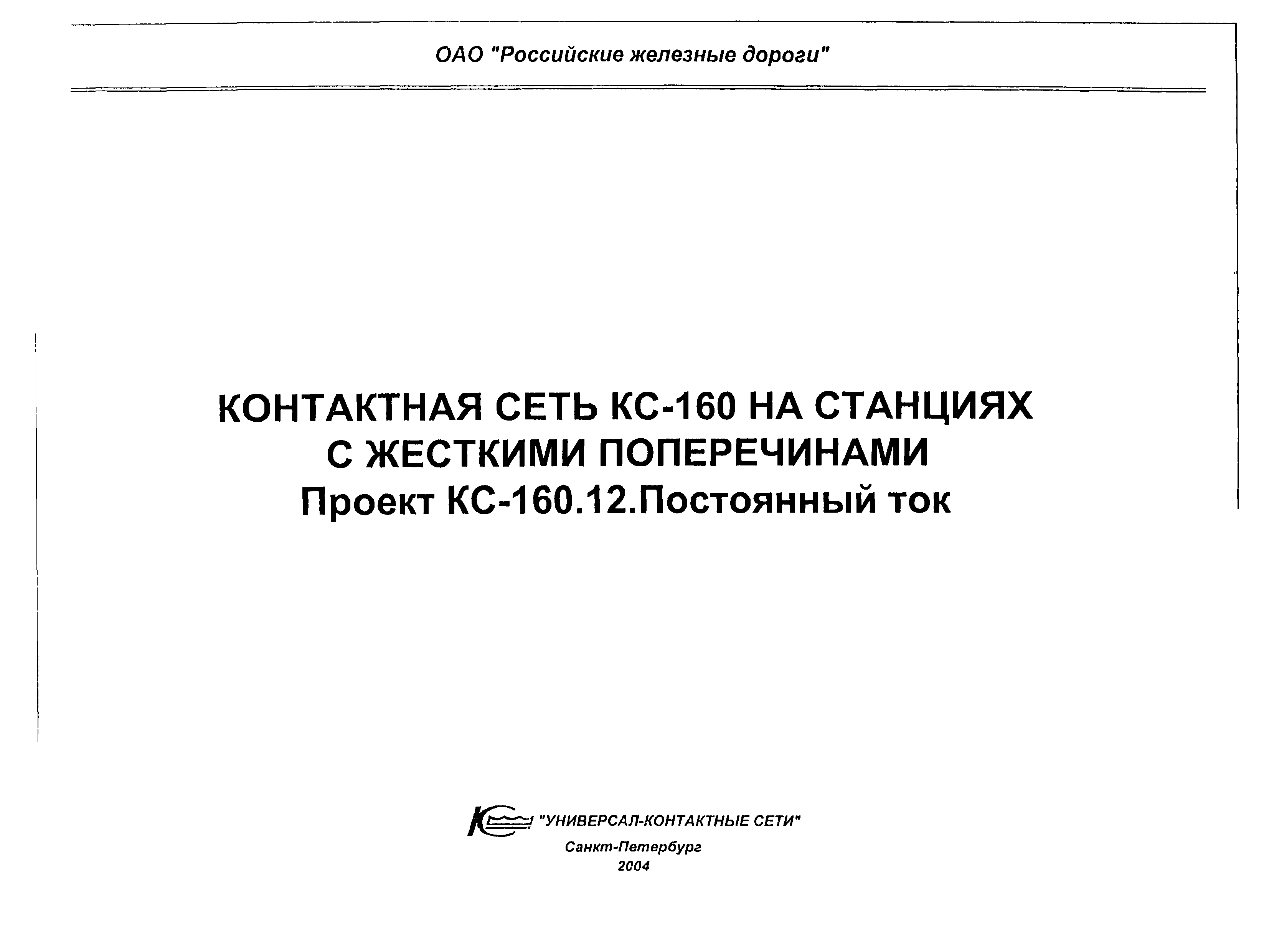 Типовой проект КС-160.12