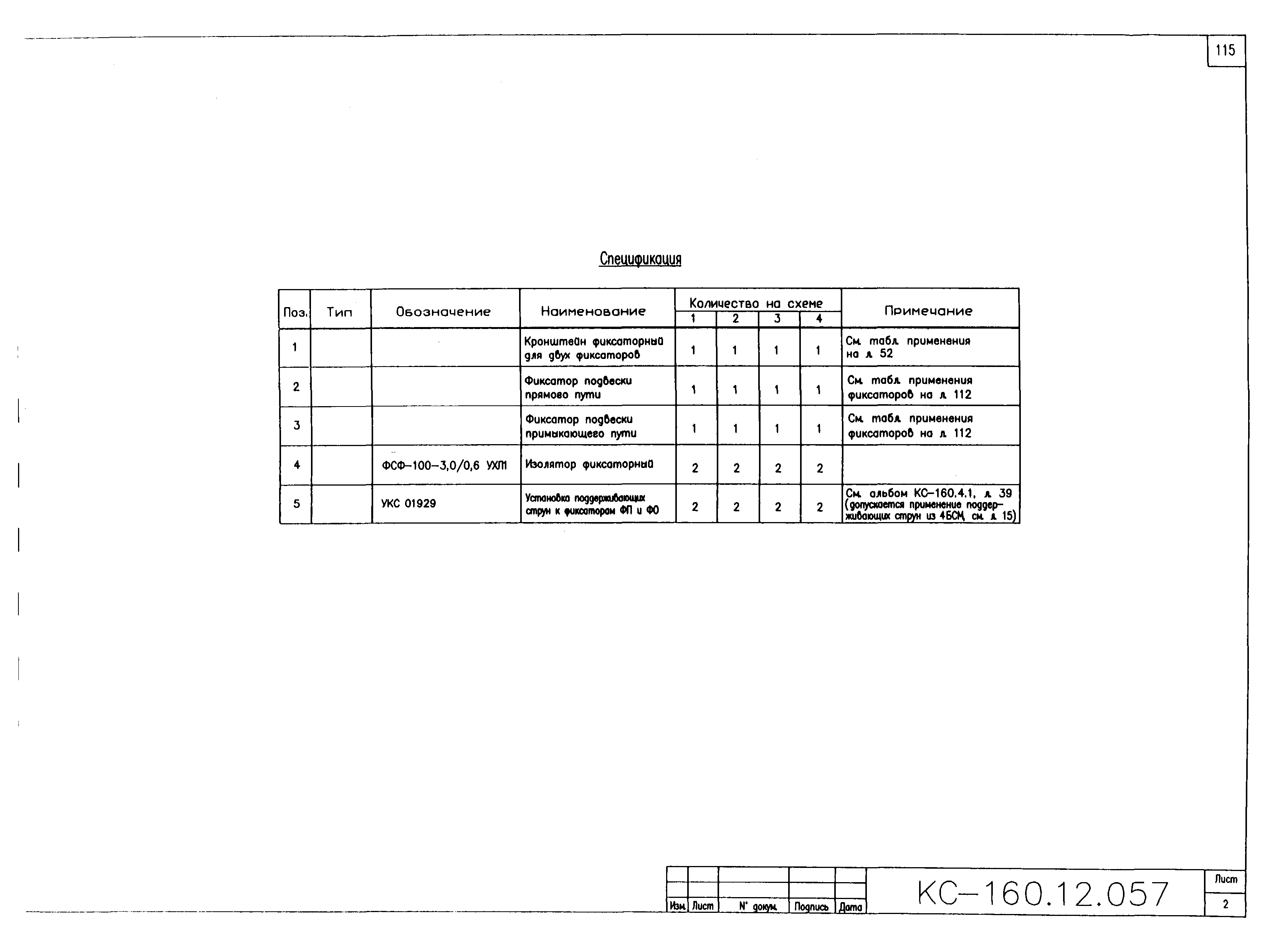 Типовой проект КС-160.12