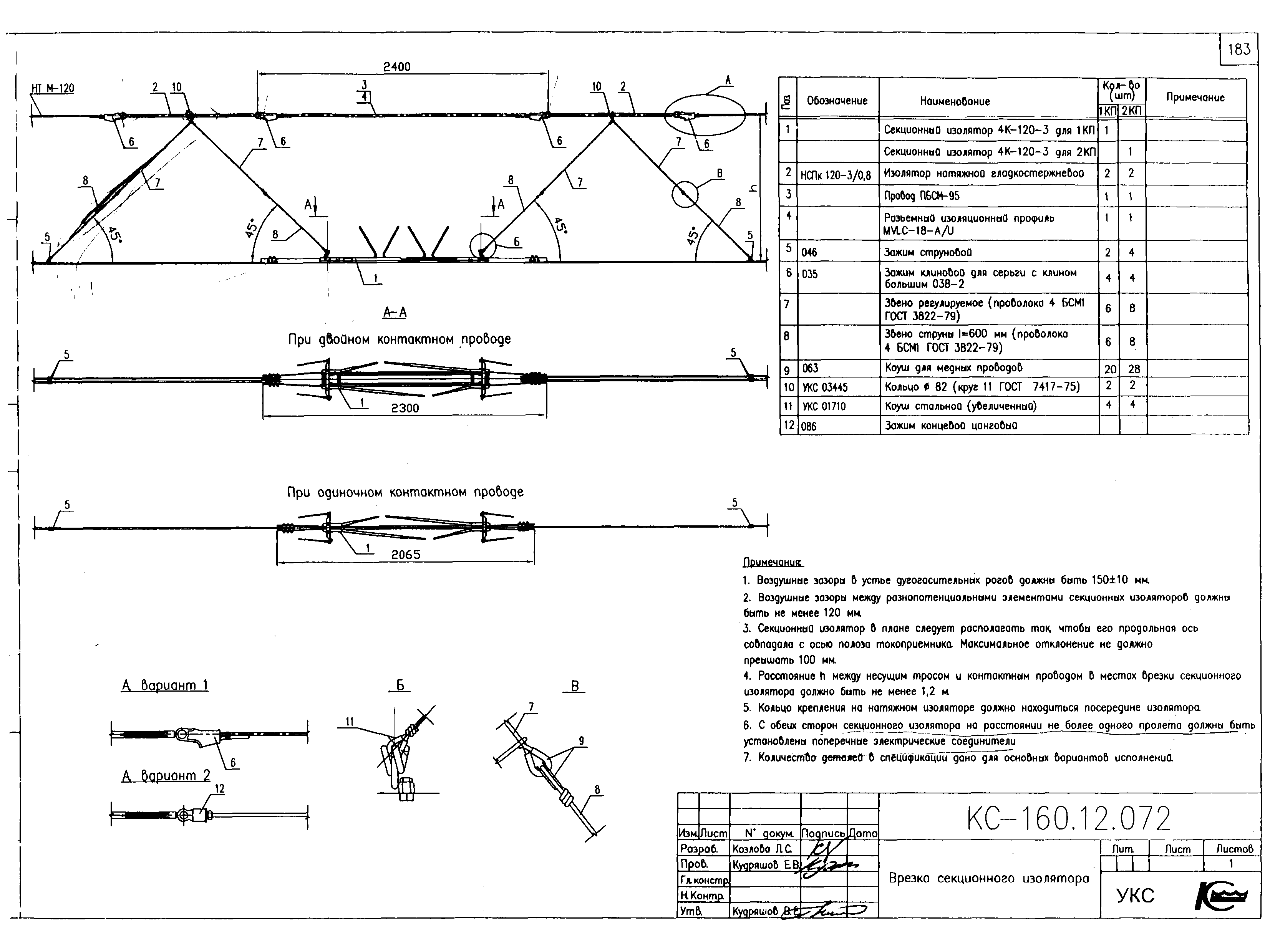 Типовой проект КС-160.12