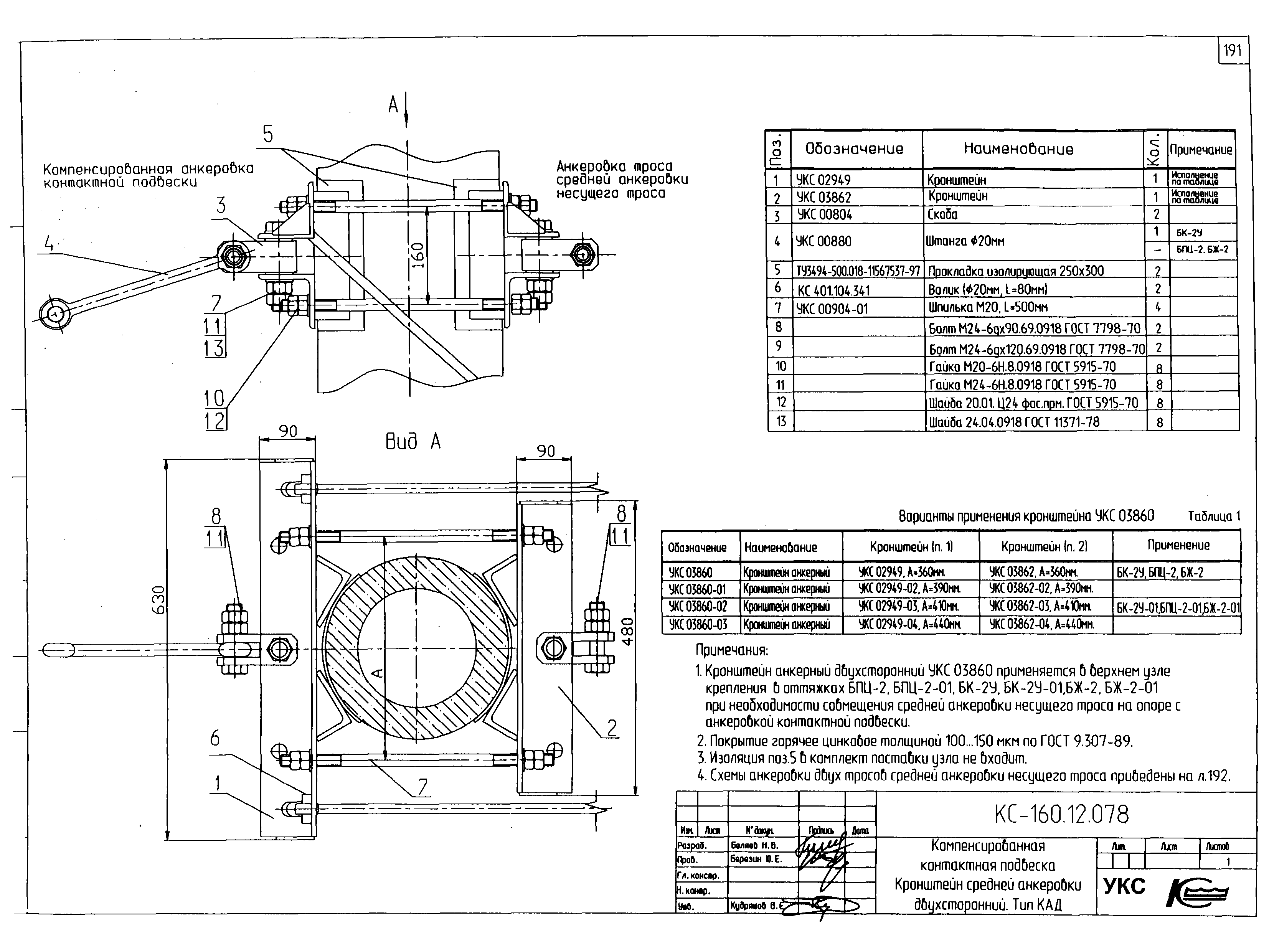 Типовой проект КС-160.12