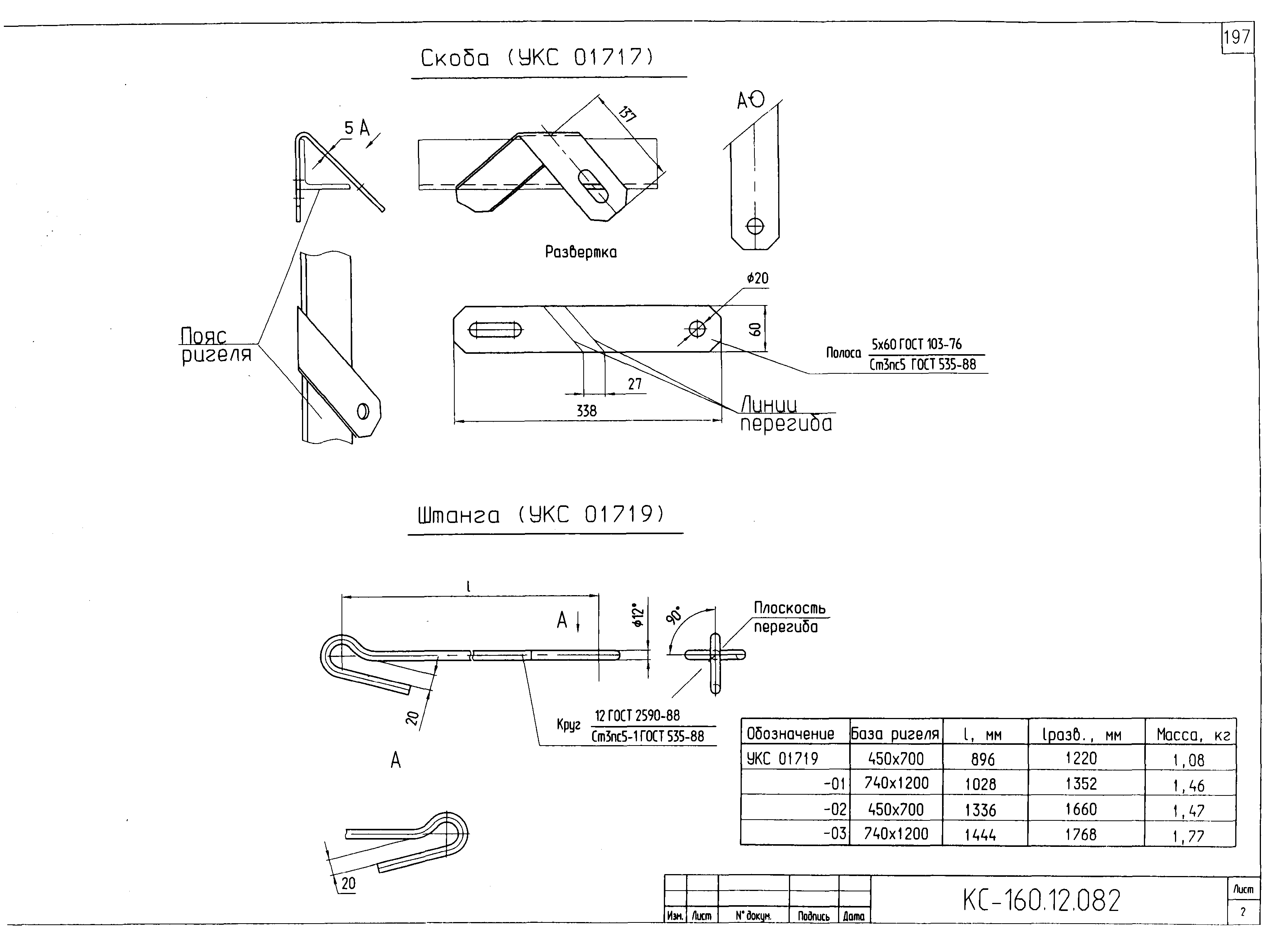 Типовой проект КС-160.12