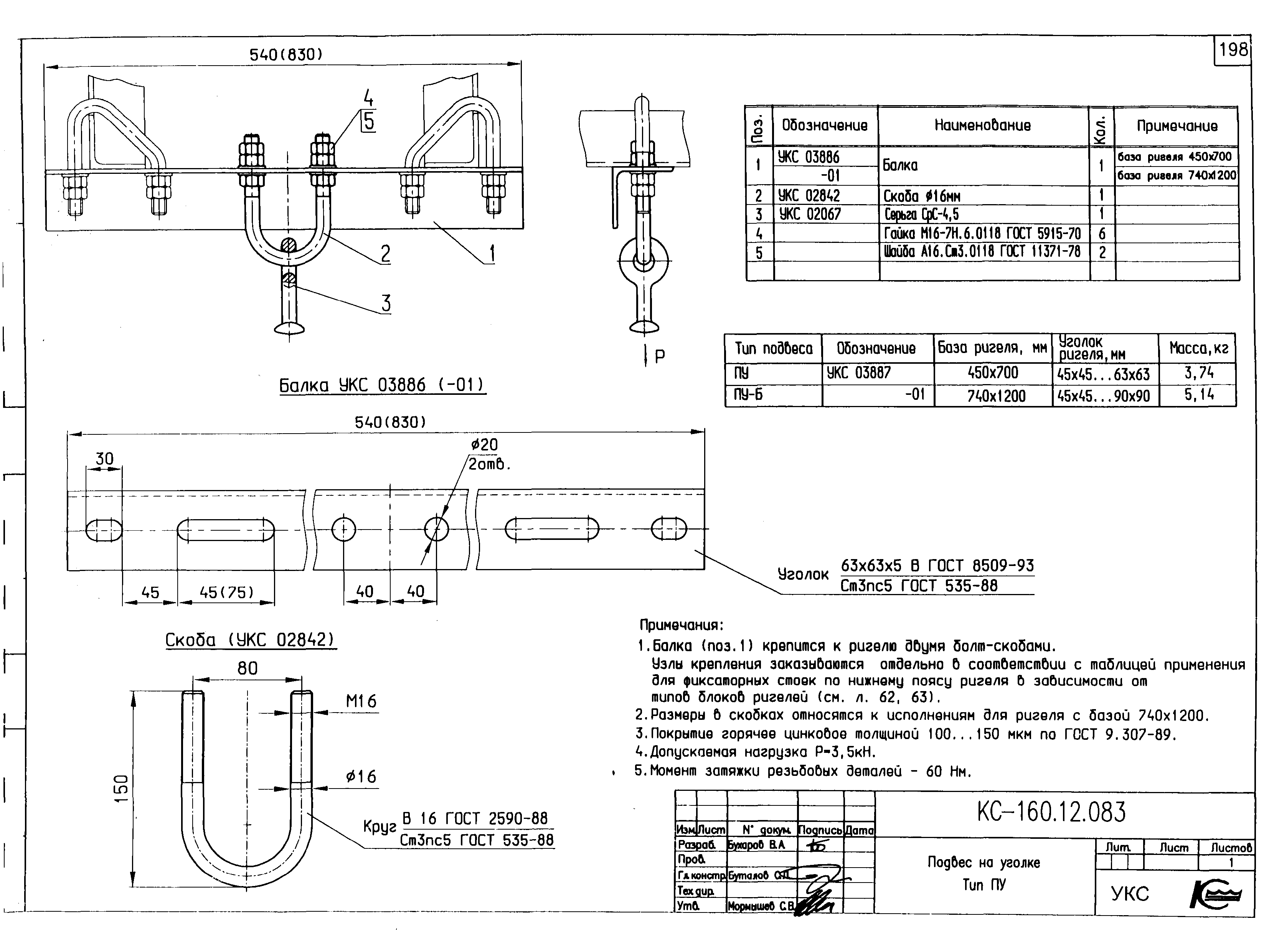 Типовой проект КС-160.12