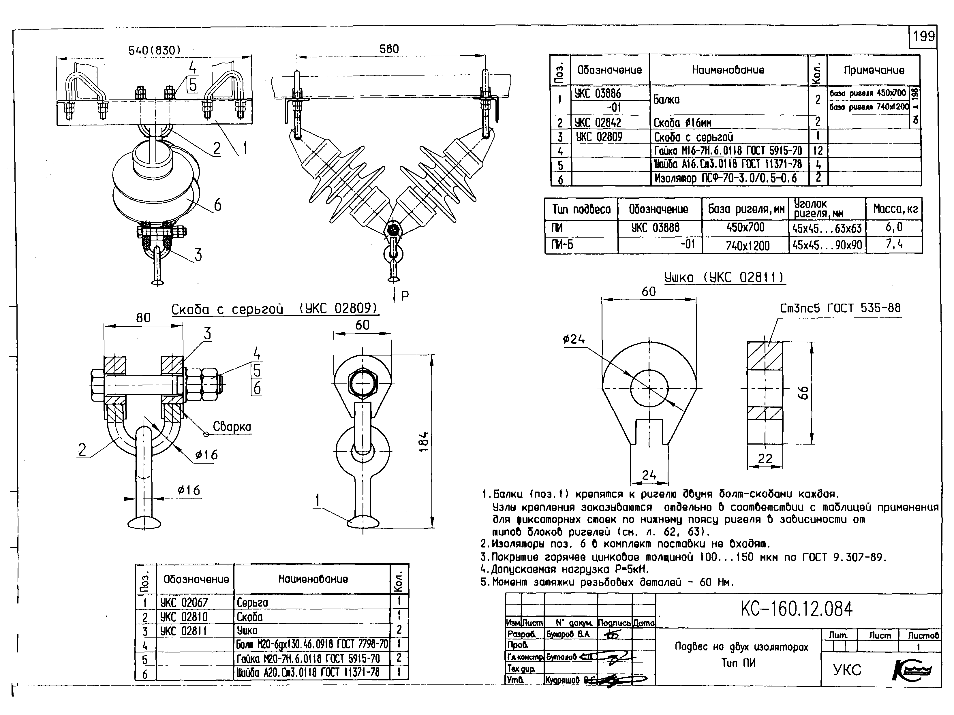 Типовой проект КС-160.12