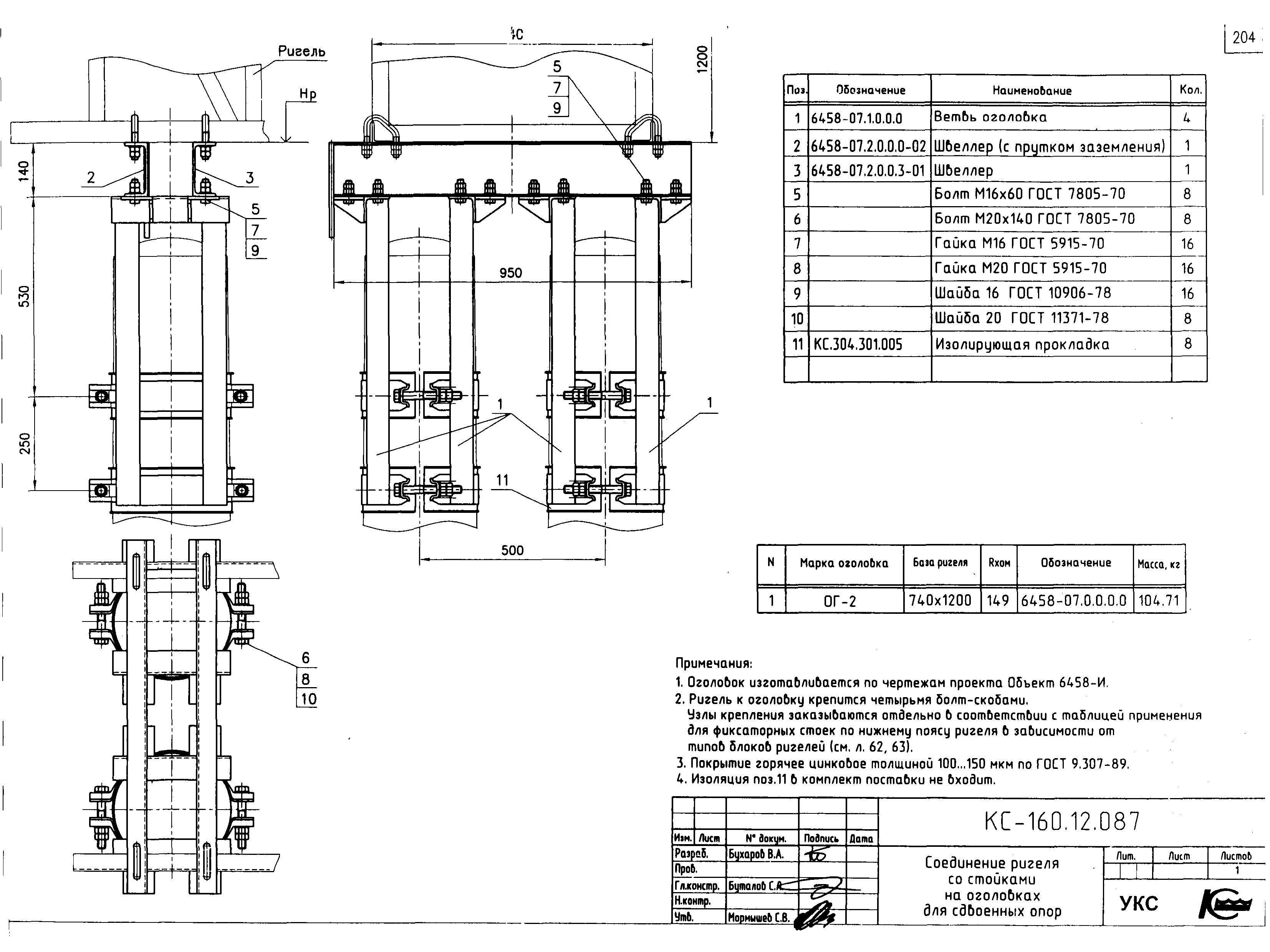 Типовой проект КС-160.12