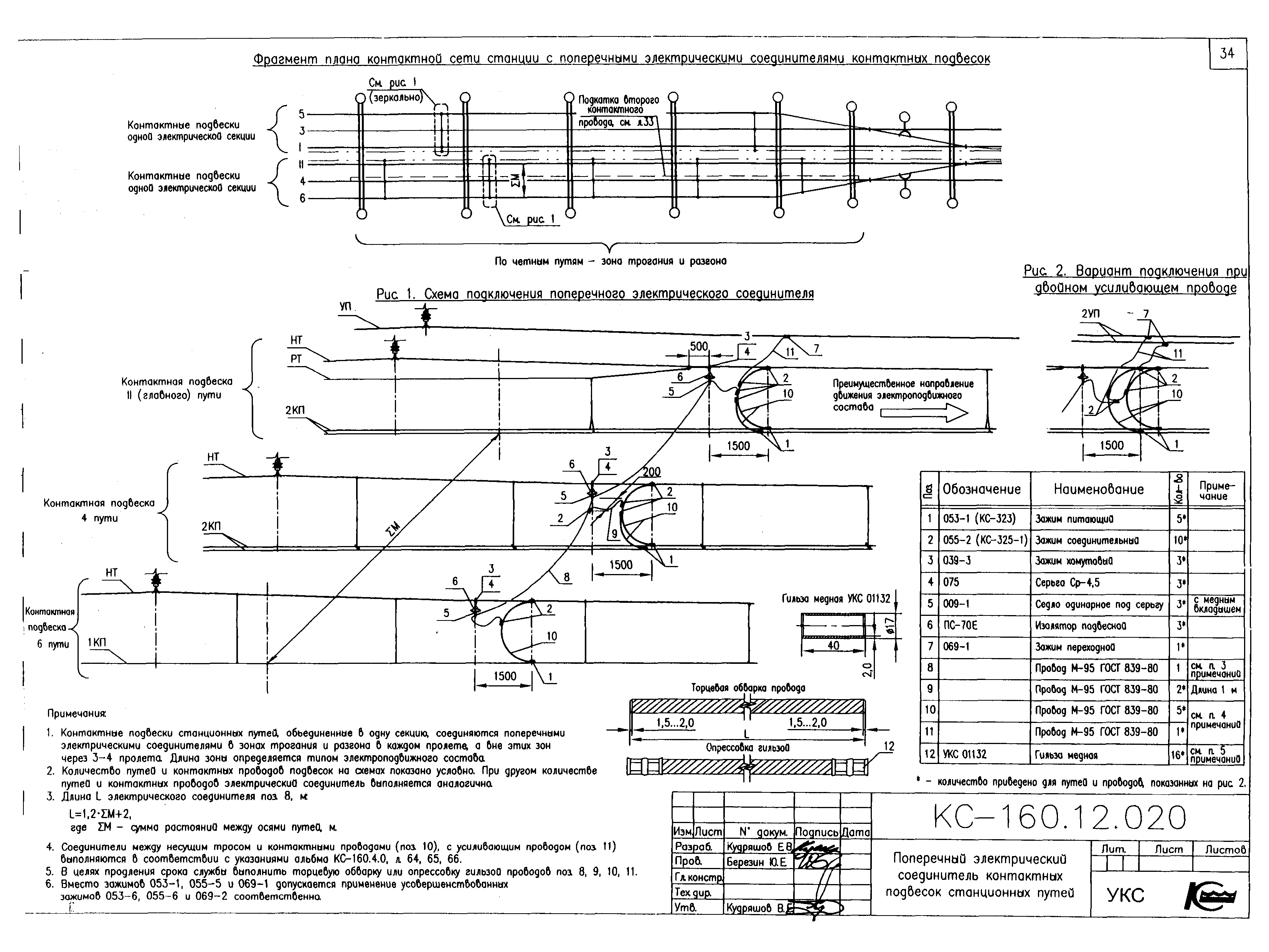 Типовой проект КС-160.12