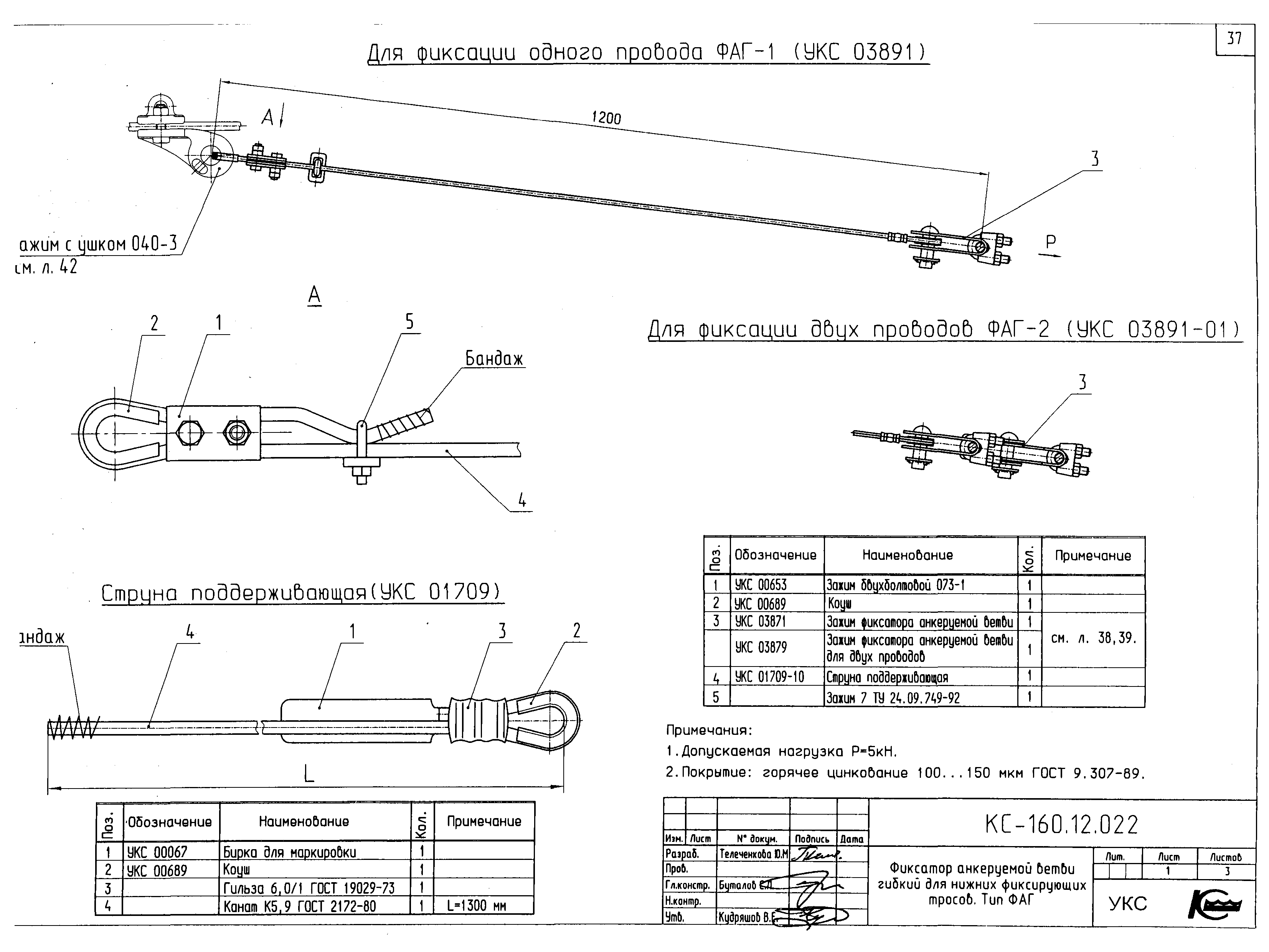 Типовой проект КС-160.12