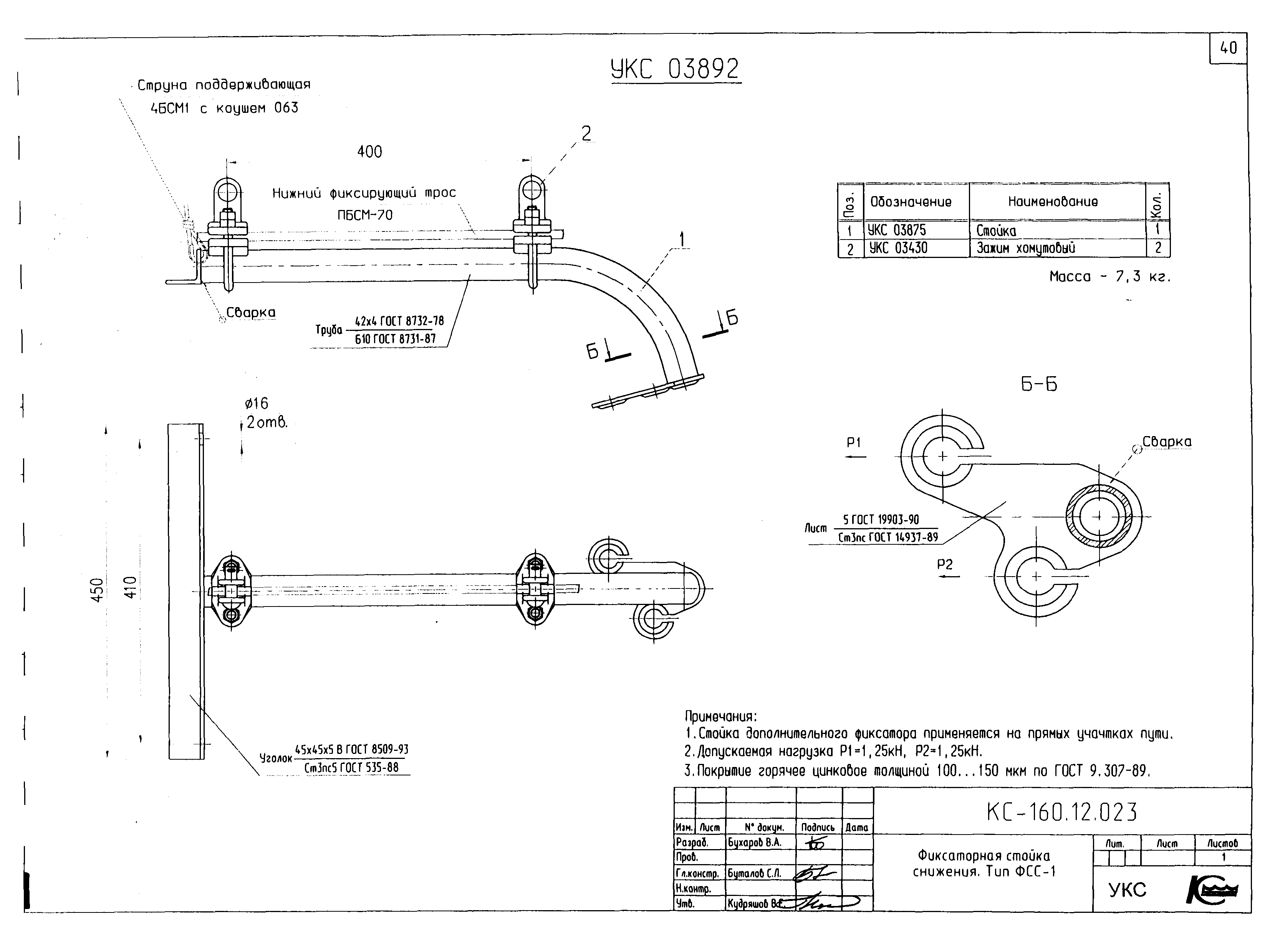 Типовой проект КС-160.12