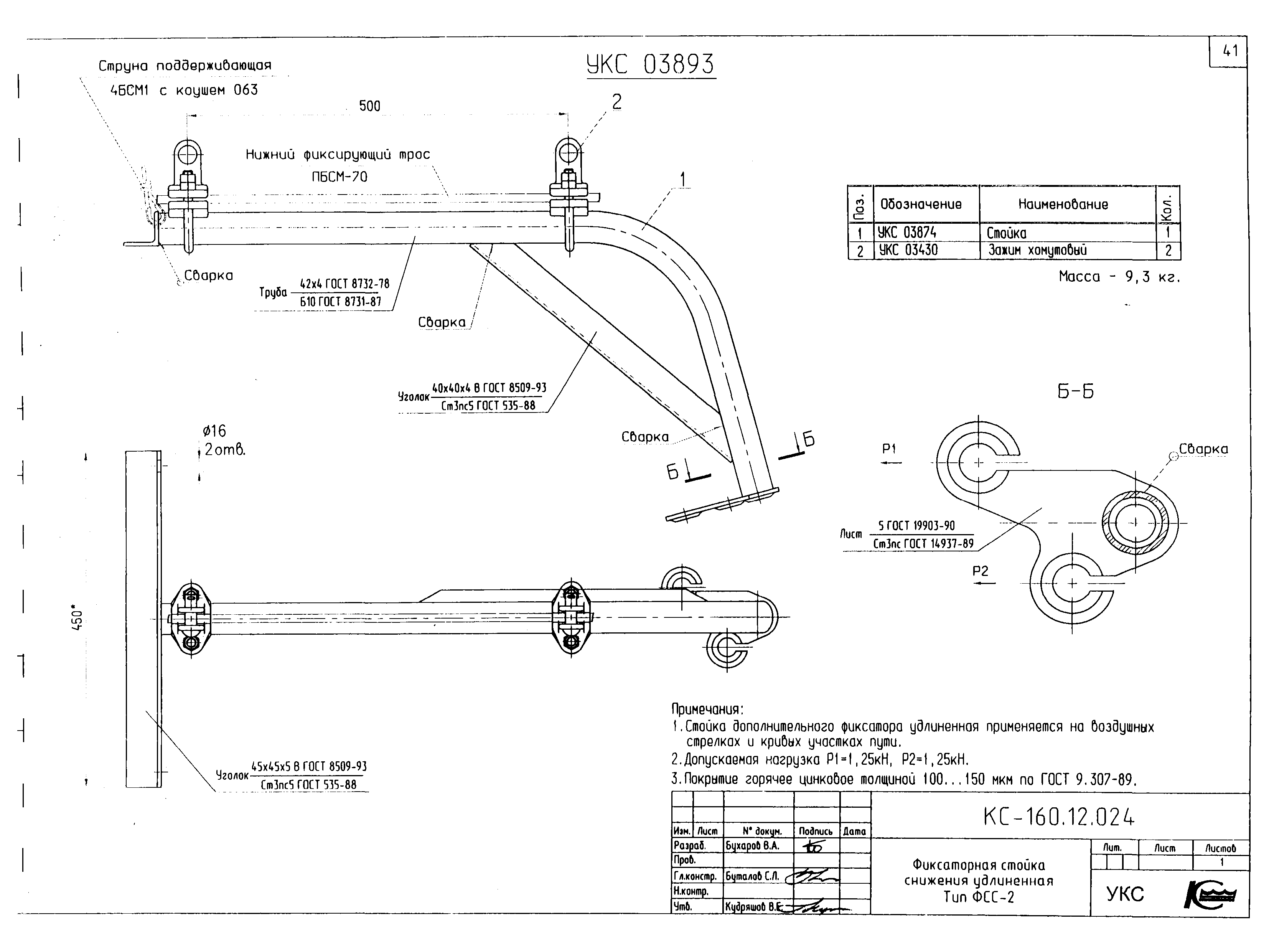 Типовой проект КС-160.12