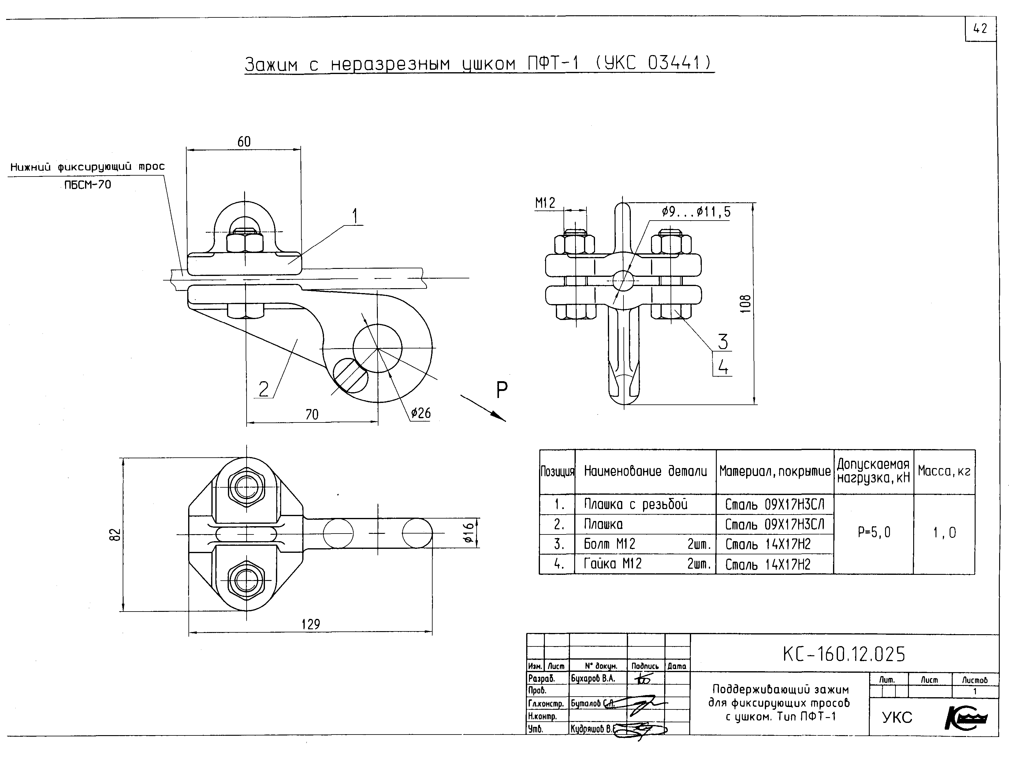 Типовой проект КС-160.12