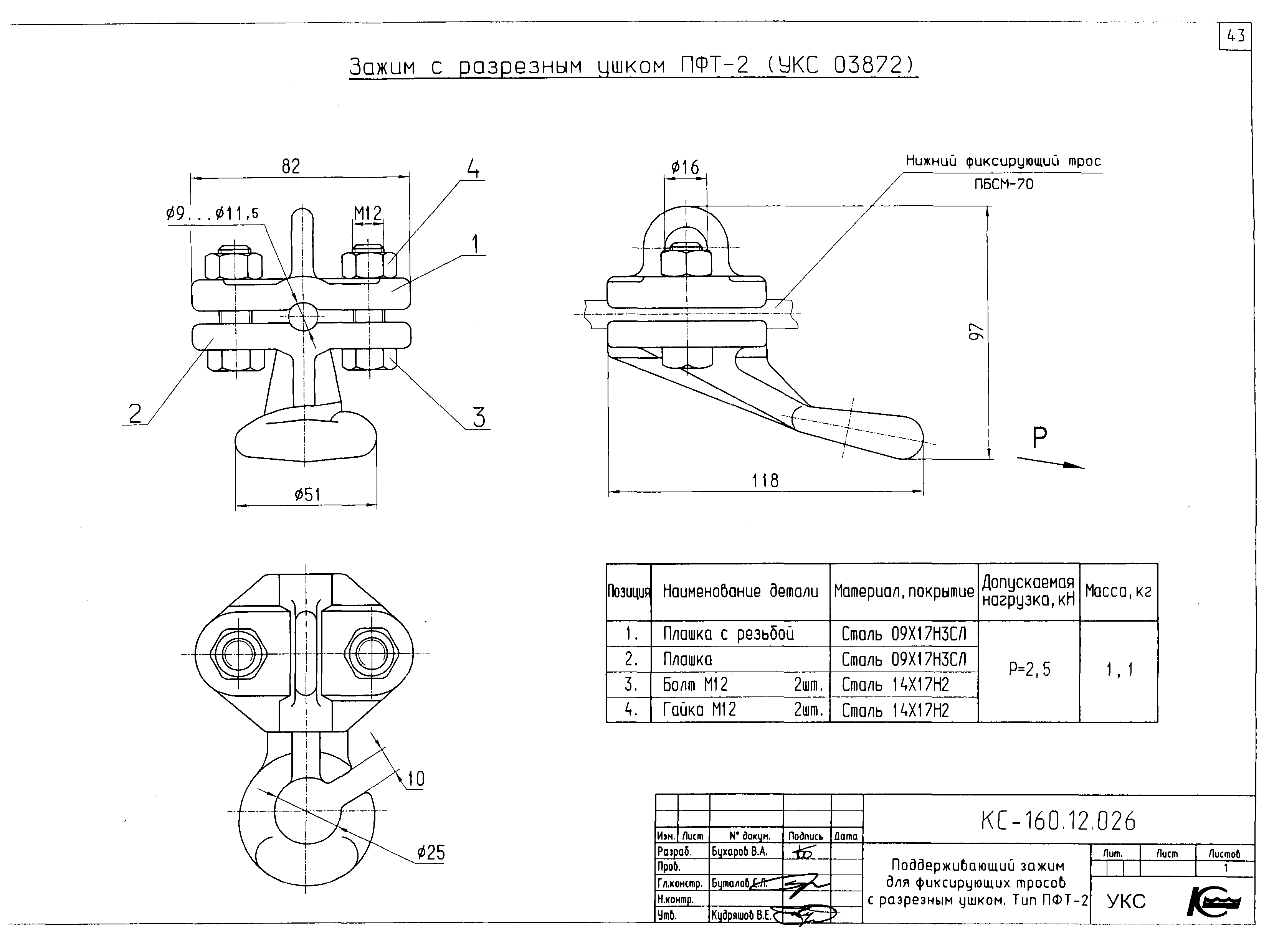 Типовой проект КС-160.12