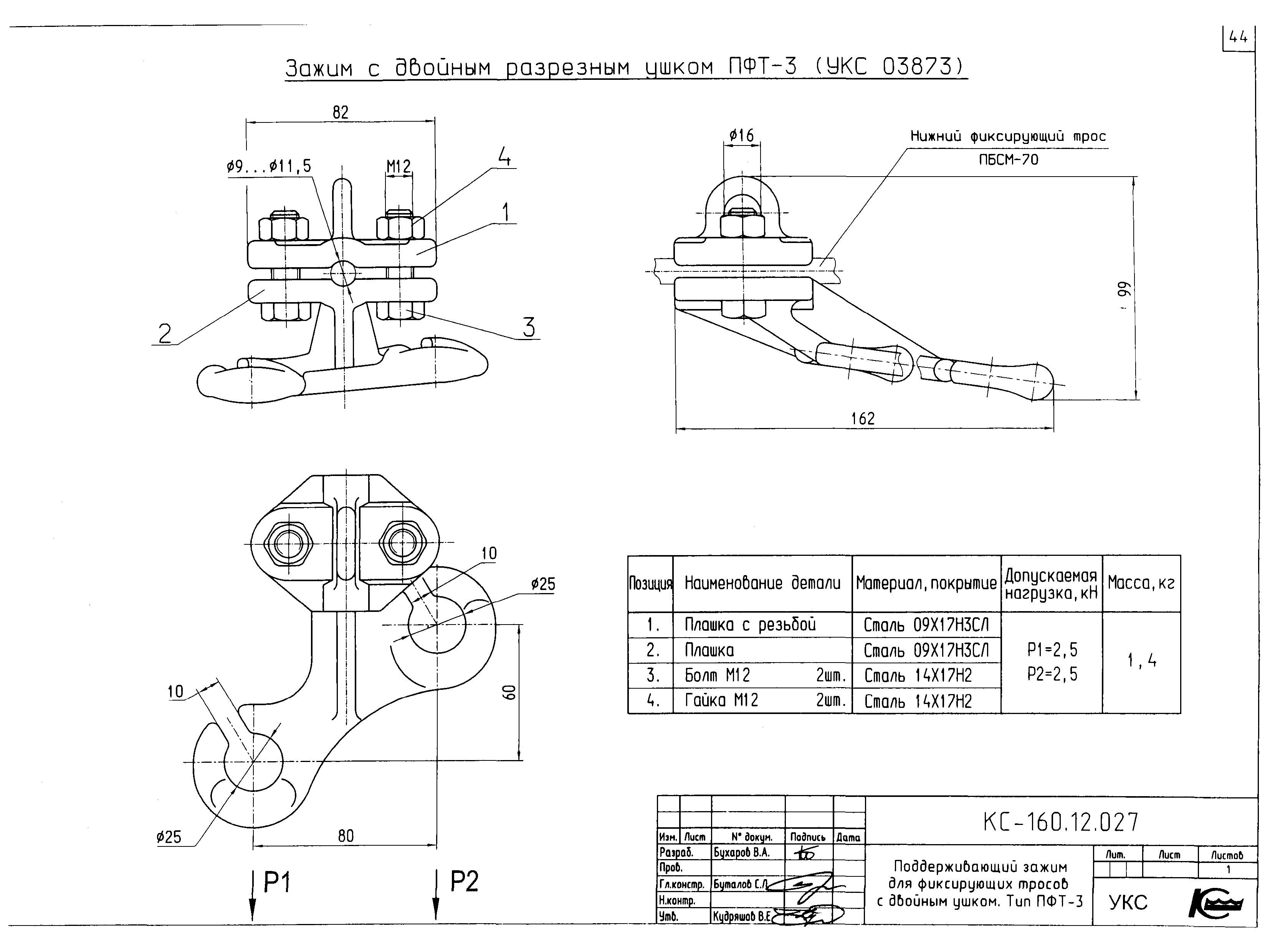 Типовой проект КС-160.12