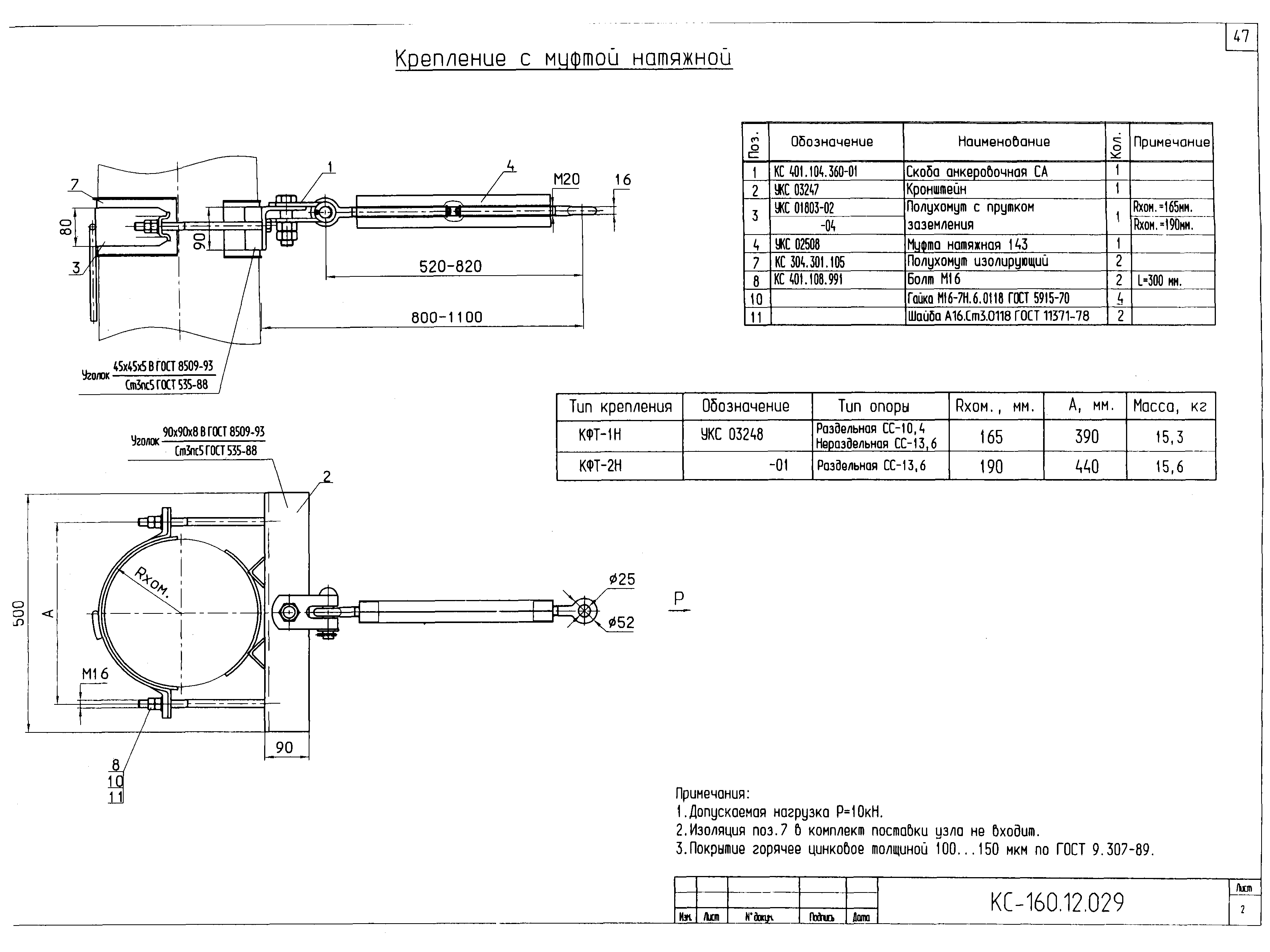 Типовой проект КС-160.12