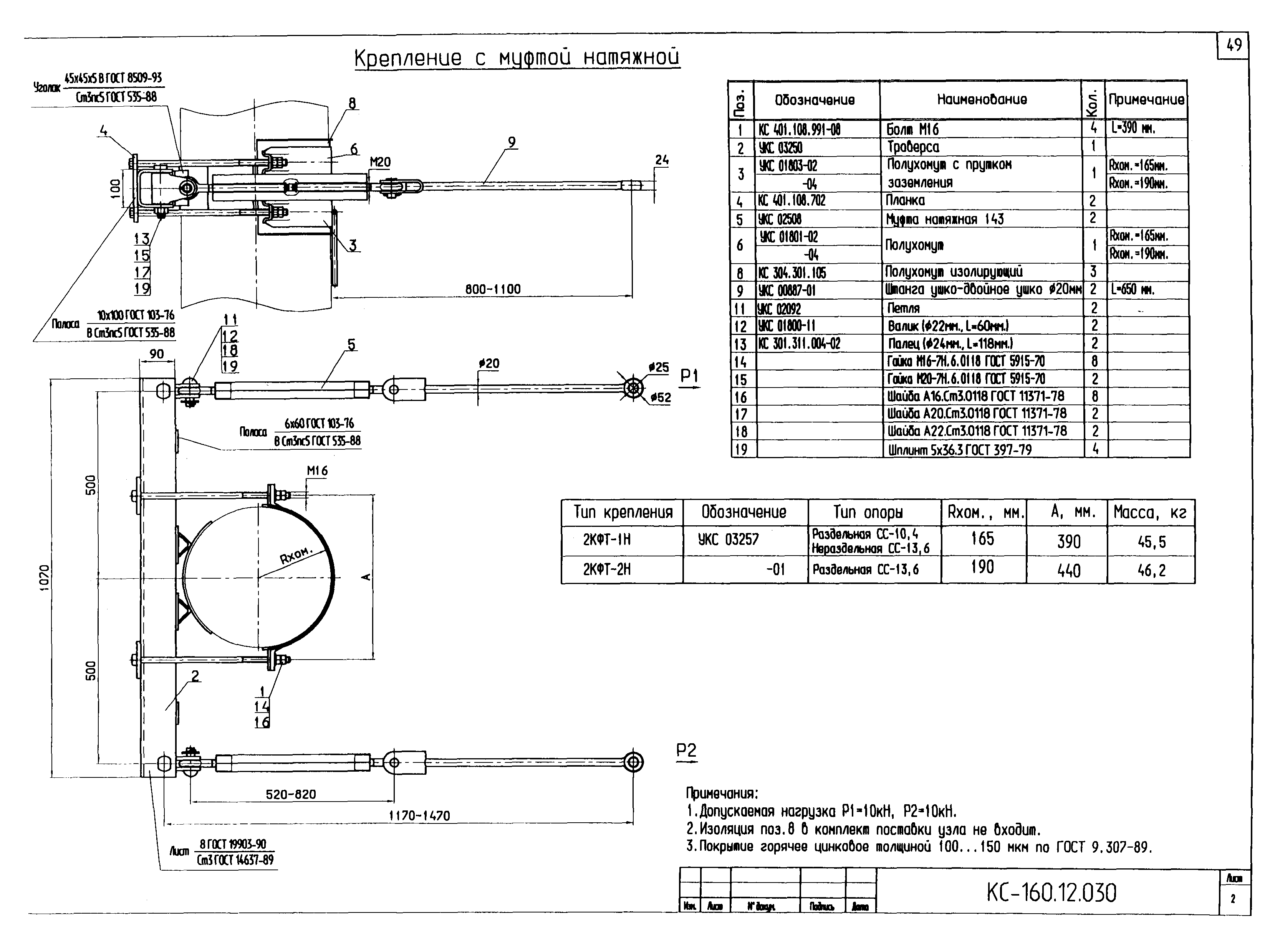 Типовой проект КС-160.12