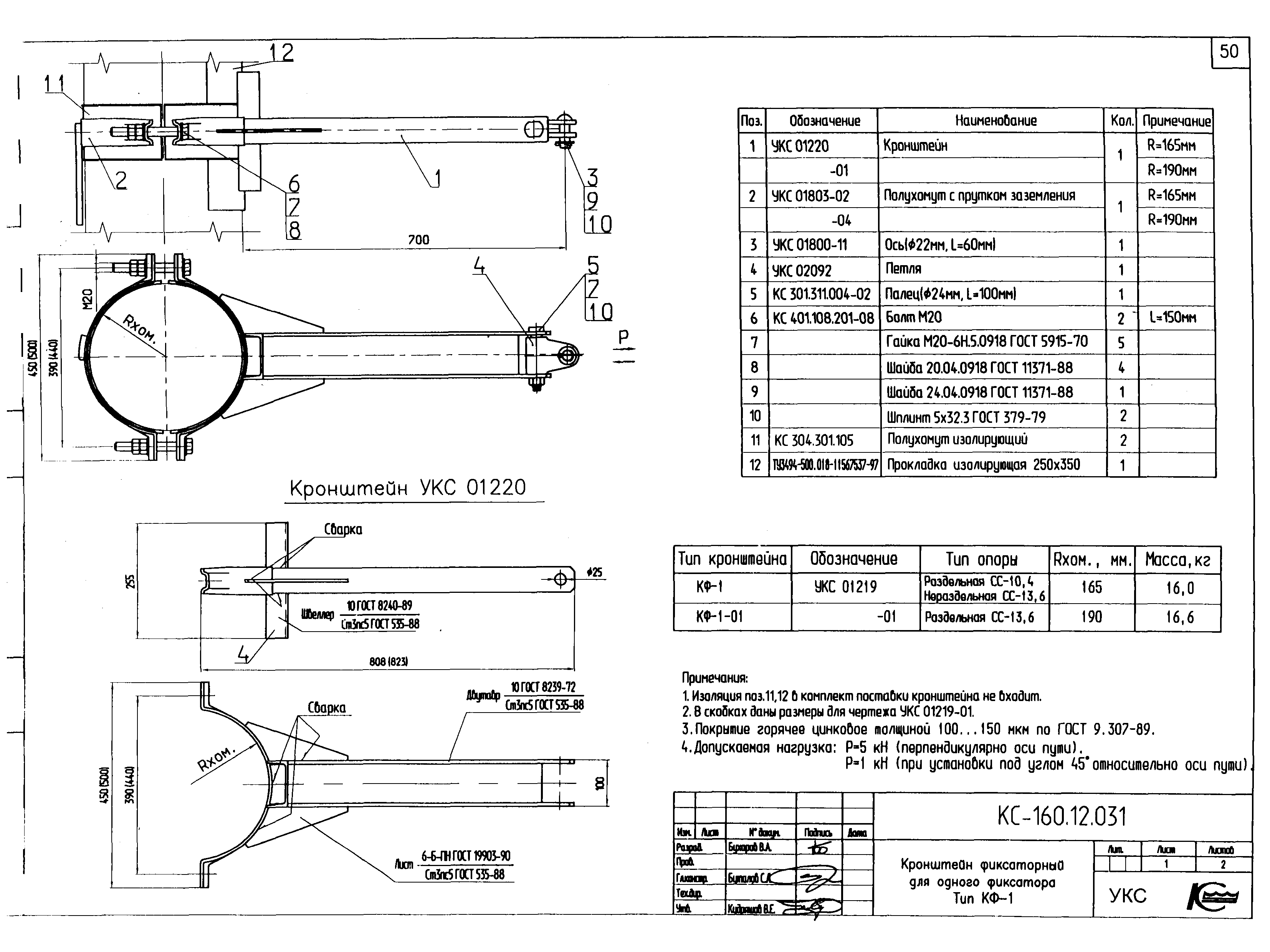 Типовой проект КС-160.12