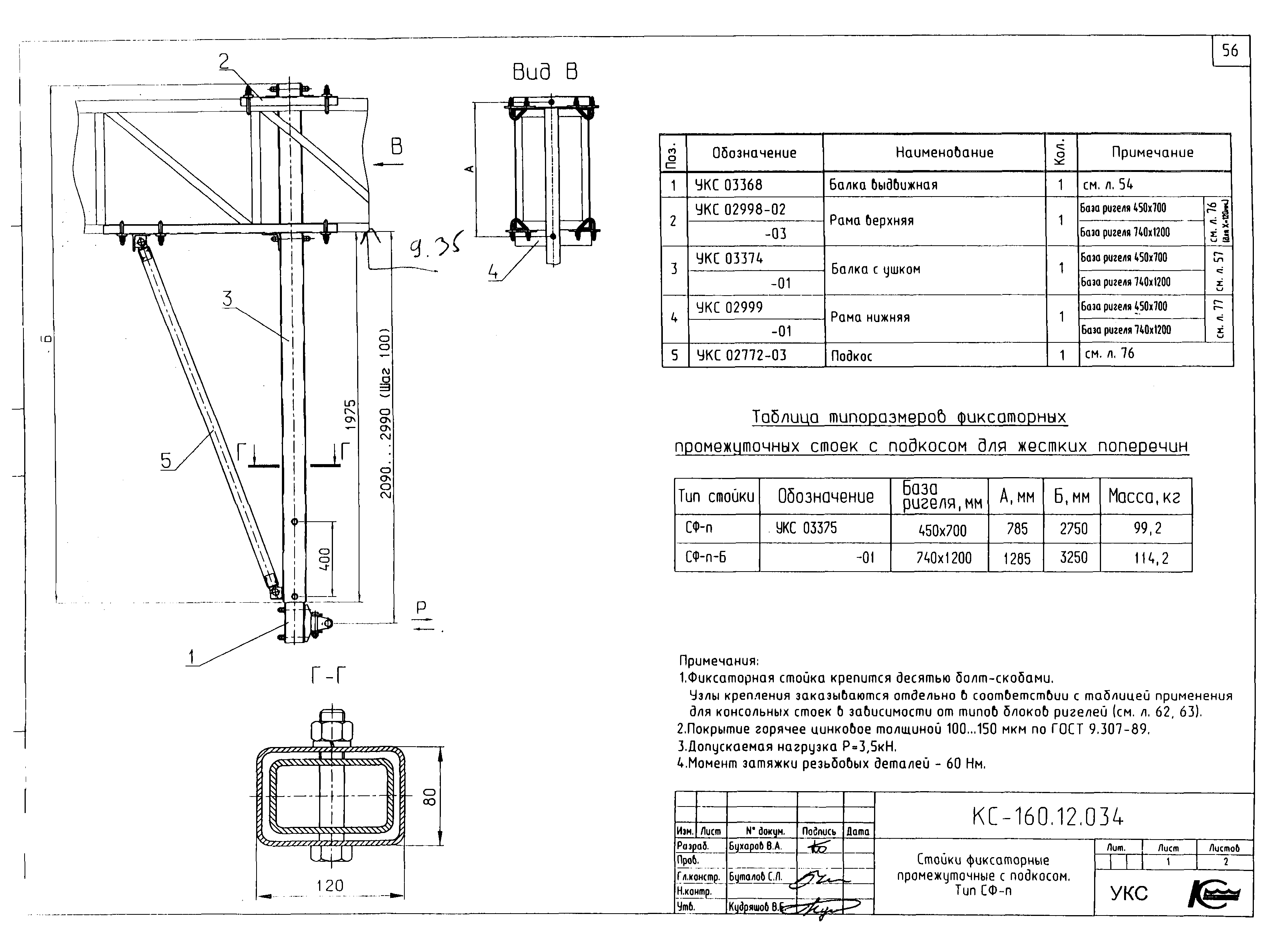 Типовой проект КС-160.12