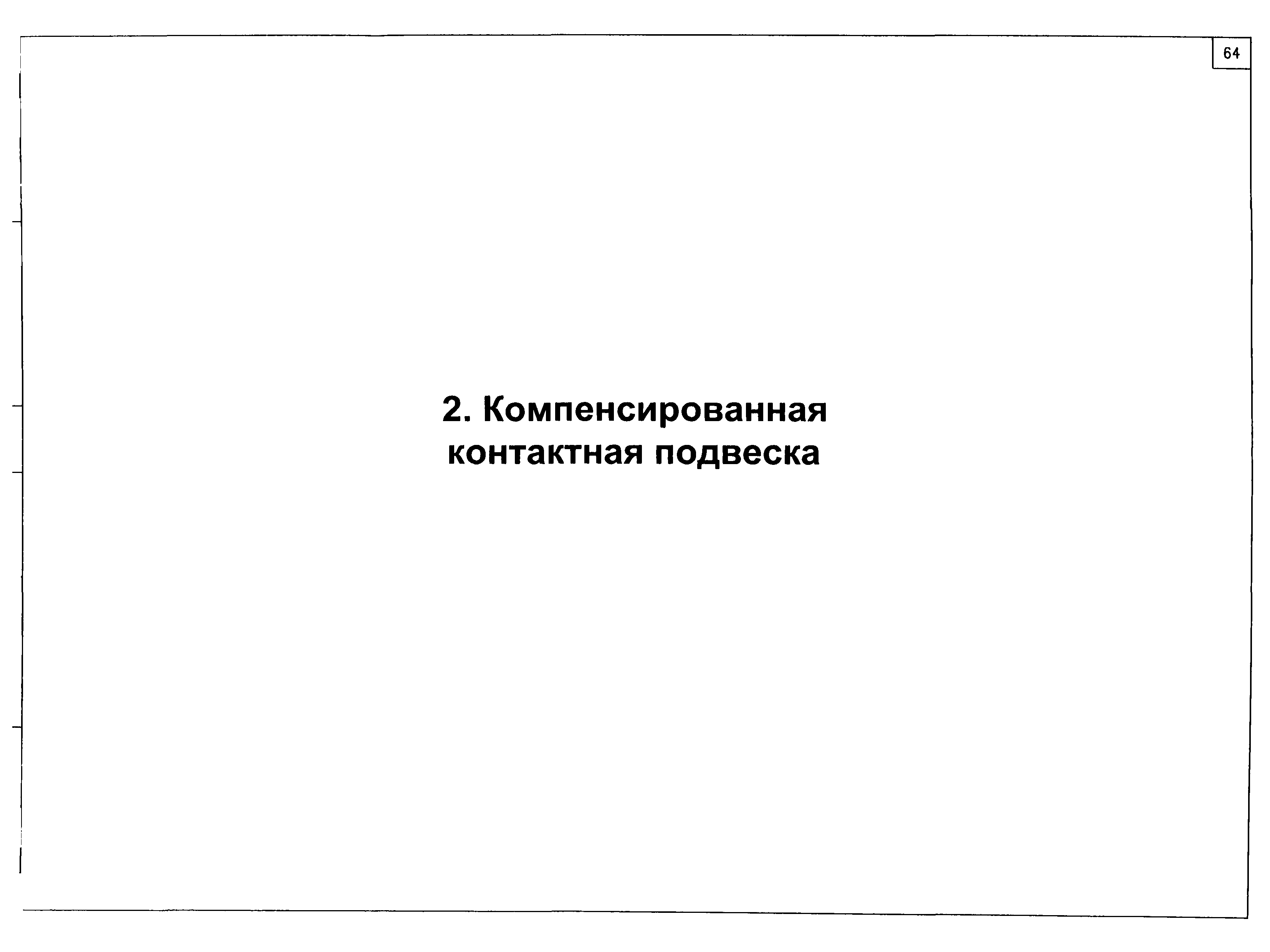 Типовой проект КС-160.12