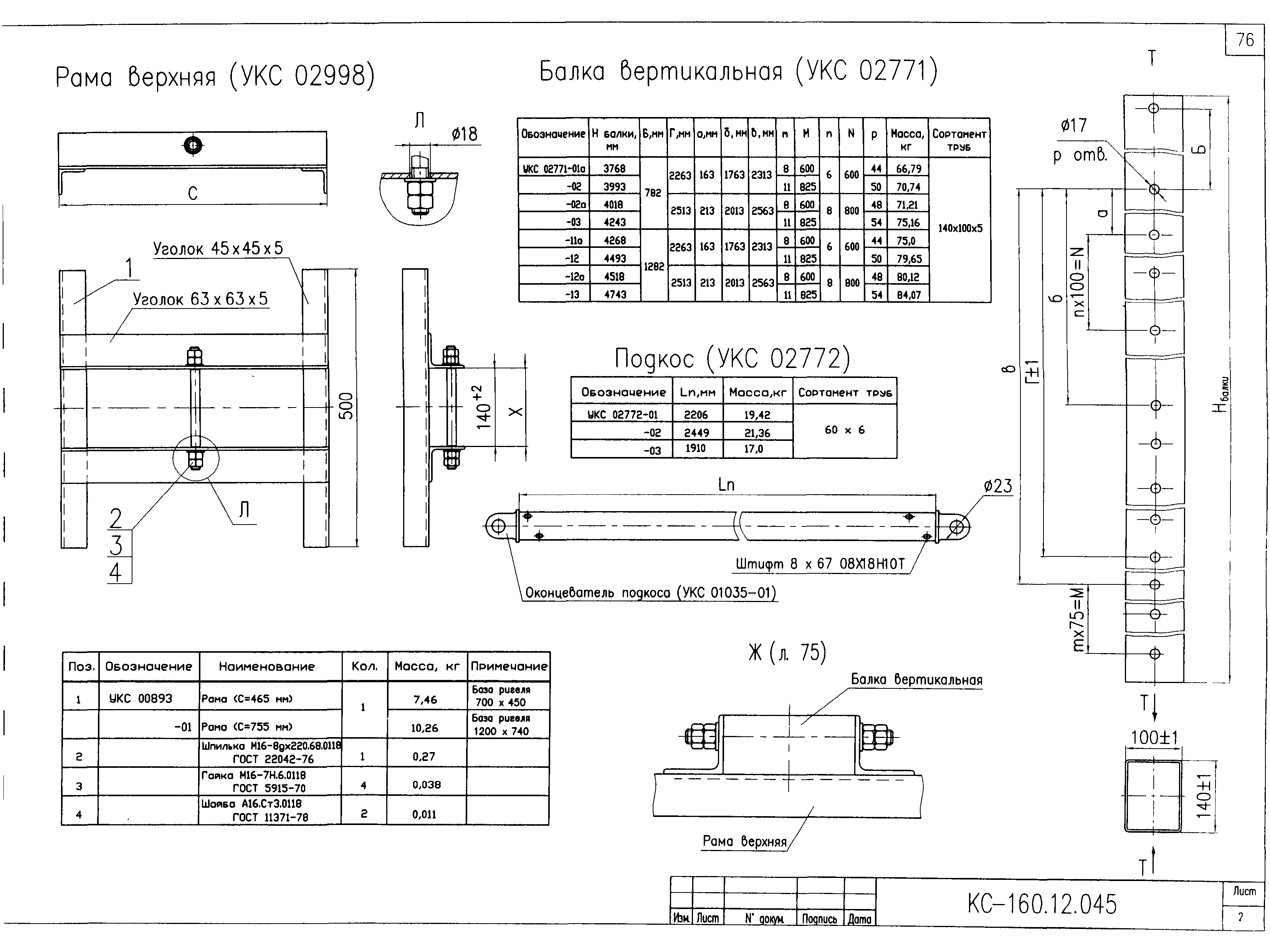 Типовой проект КС-160.12