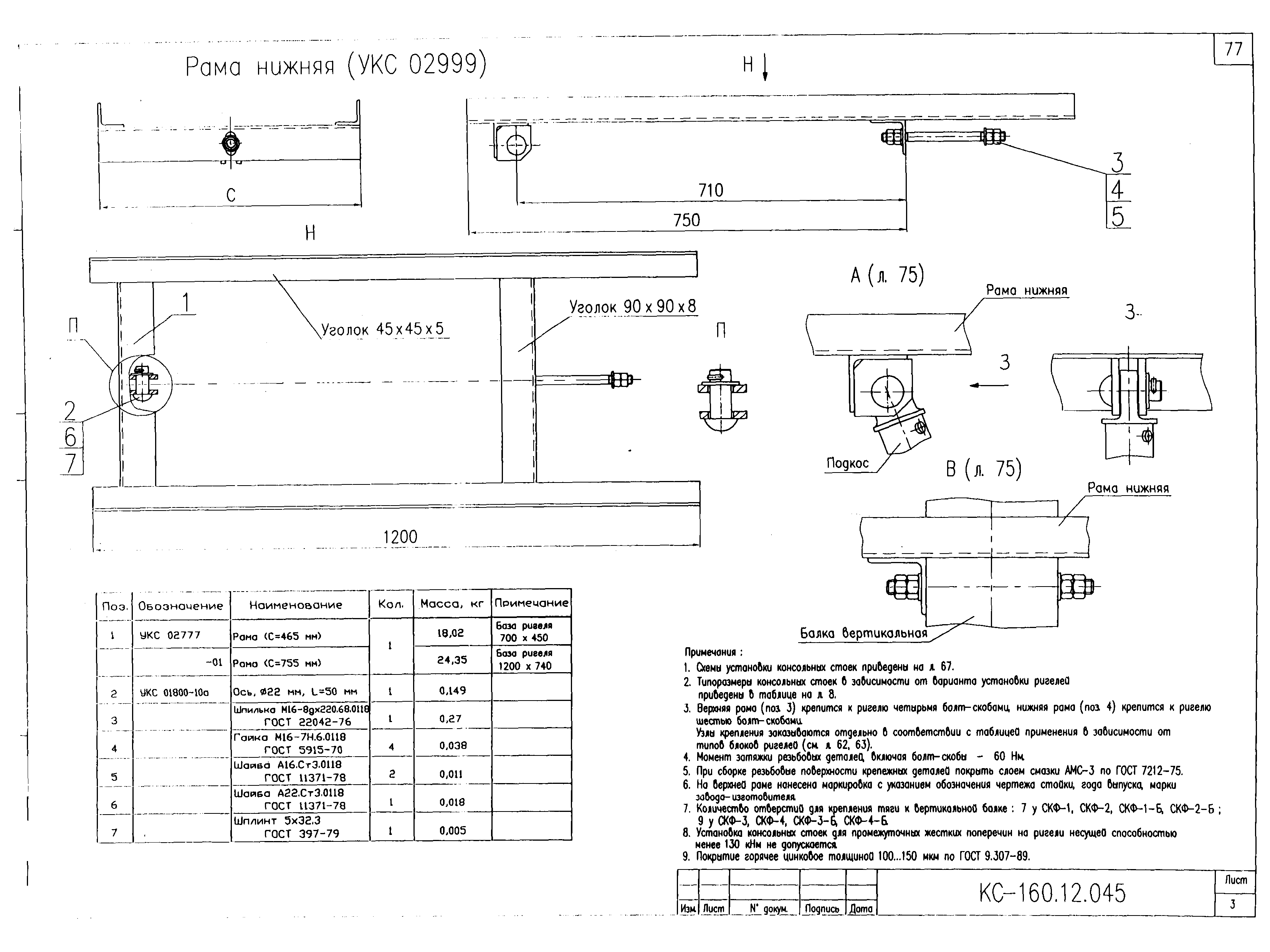 Типовой проект КС-160.12